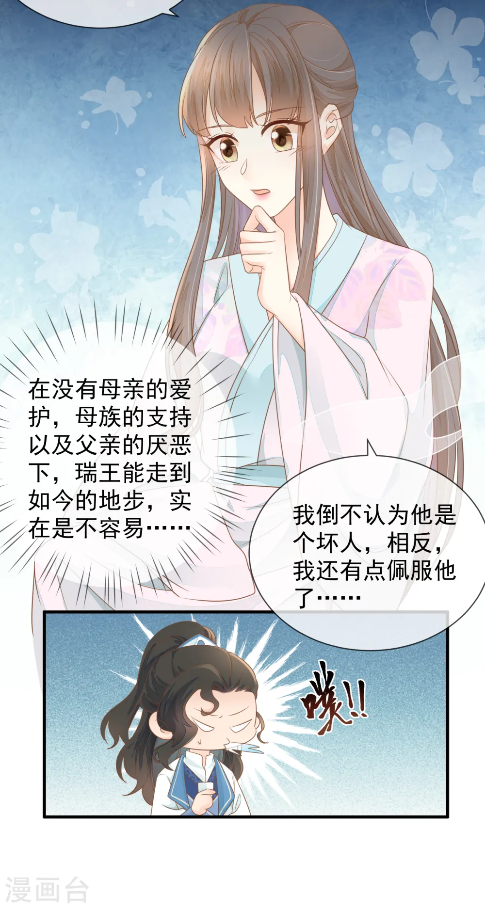 重生之千金毒妃顶点小说网沐婉兮漫画,第17话 瑞王的身世2图