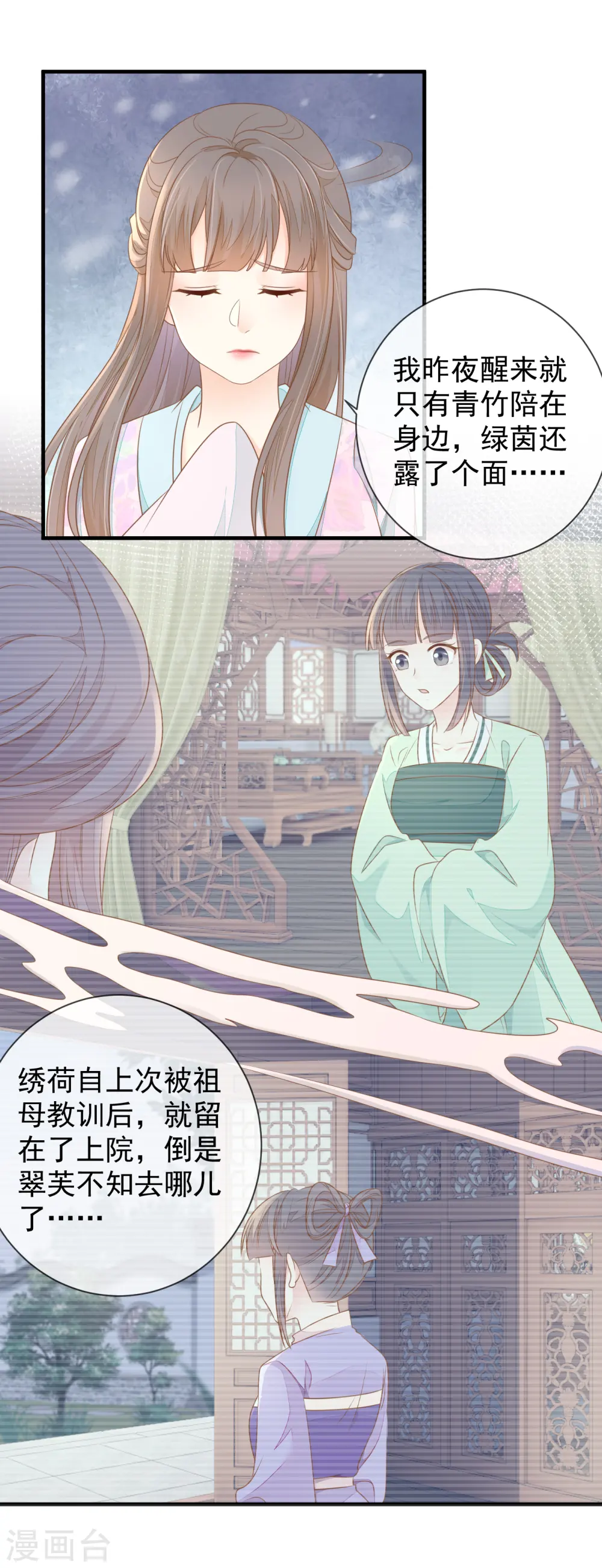 重生之千金毒妃顶点小说网沐婉兮漫画,第17话 瑞王的身世2图