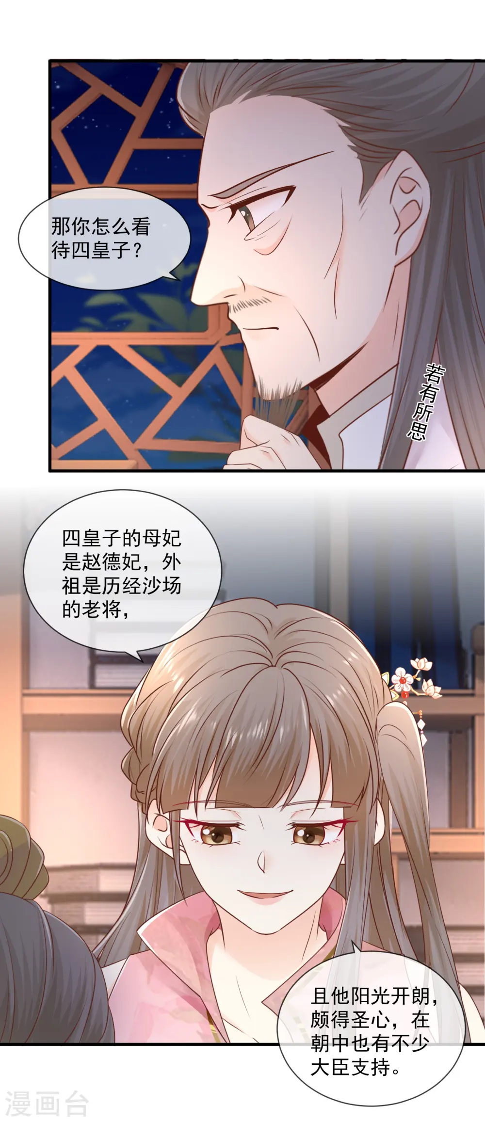 重生之千金毒妃漫画,第38话 沐雪柔流产？！1图