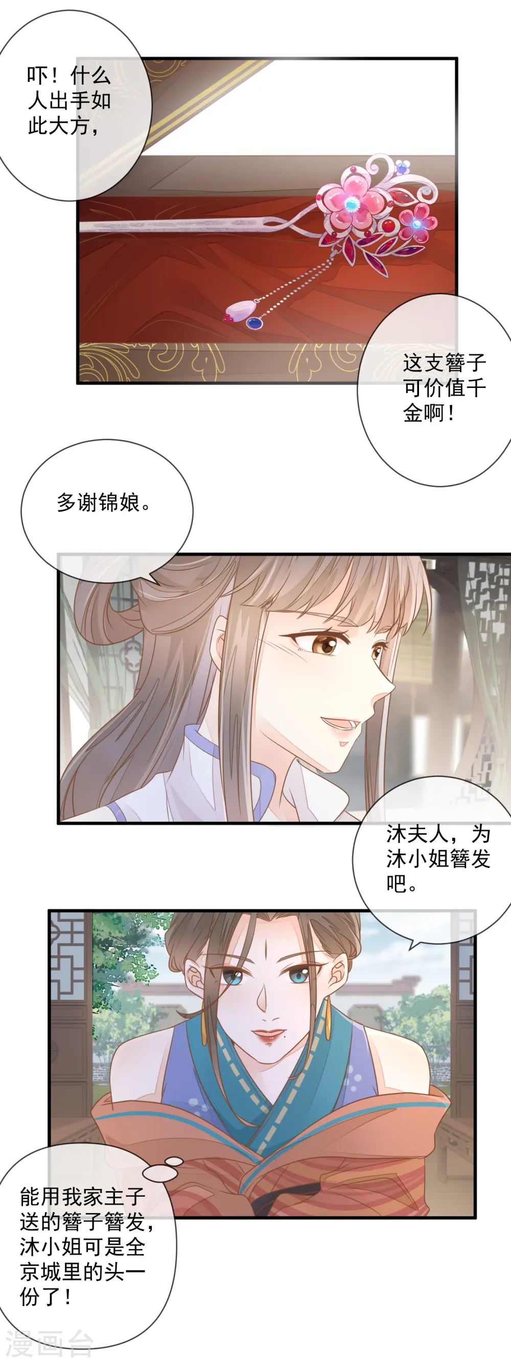 重生之千金毒妃全集漫画,第7话 及笄礼1图