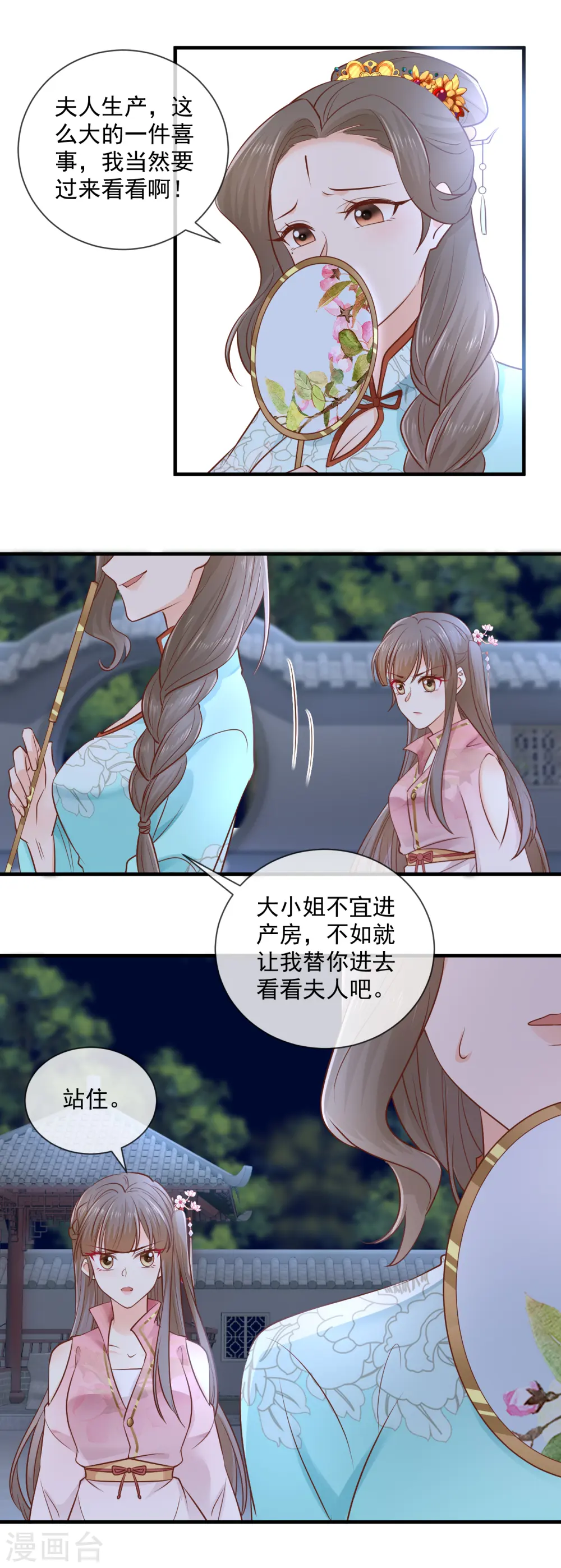 重生之千金毒妃沐婉兮短剧漫画,第39话 母子平安2图