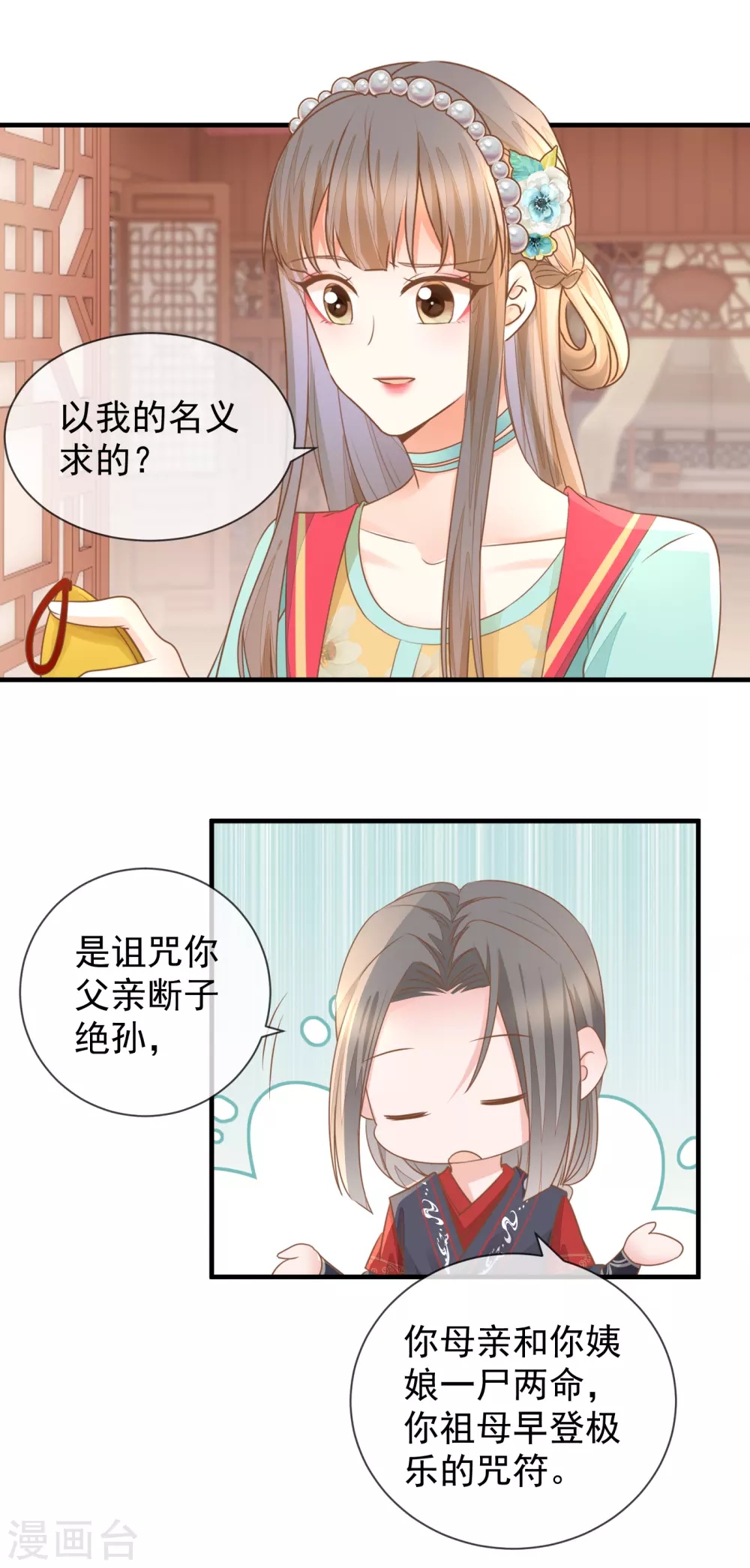 重生之千金毒妃解说全集漫画,第30话 毒计2图