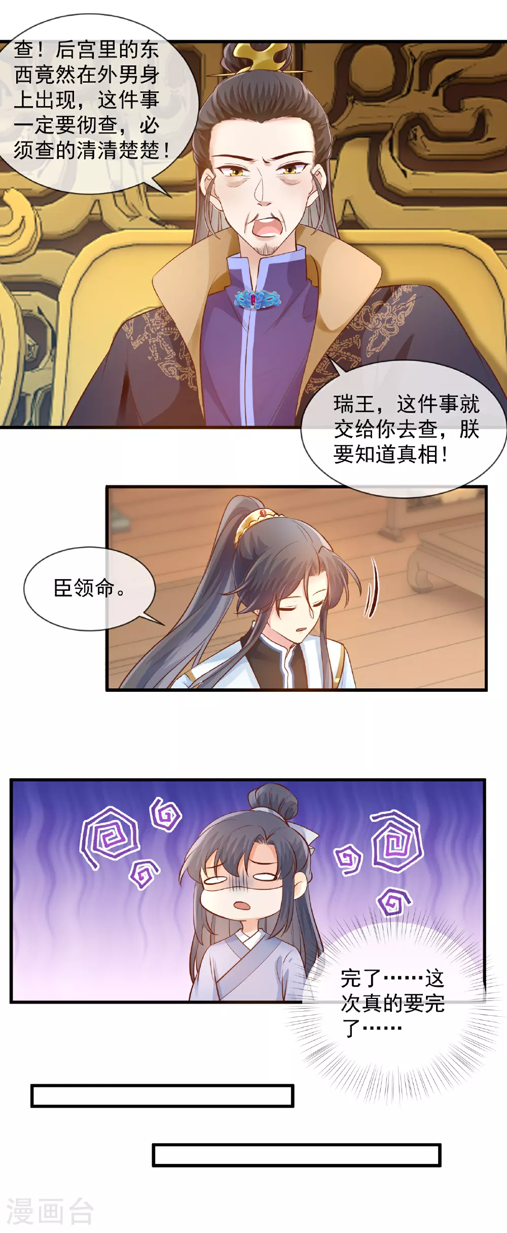 重生之千金毒妃美人谋兮短剧免费观看漫画,第57话 与后宫有染1图