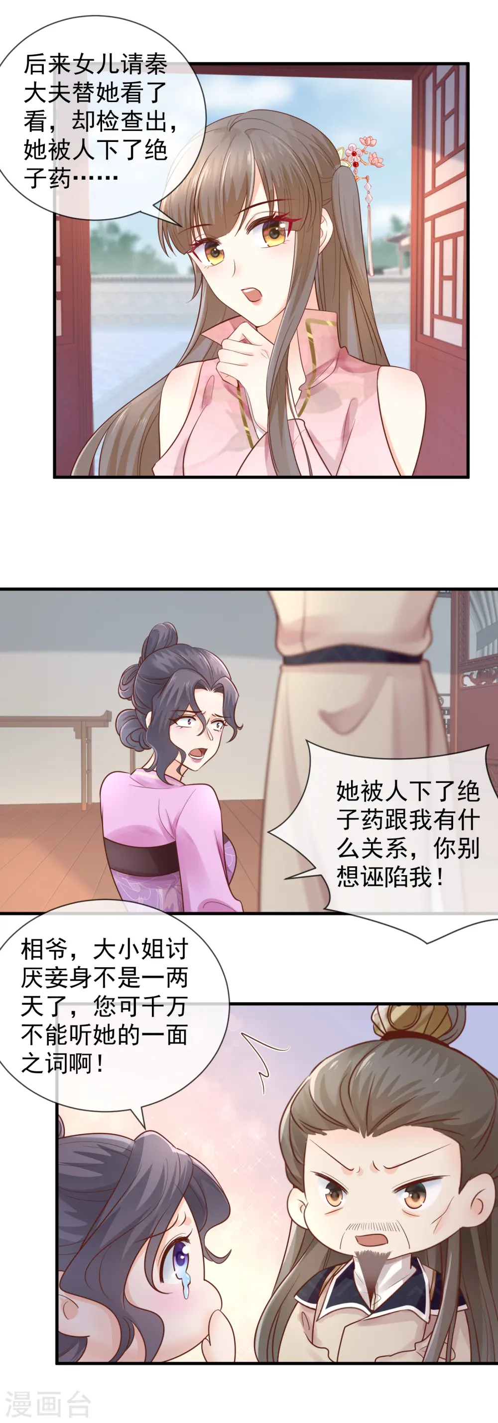 重生之千金毒妃苏姨娘产子漫画,第43话 家法处置2图