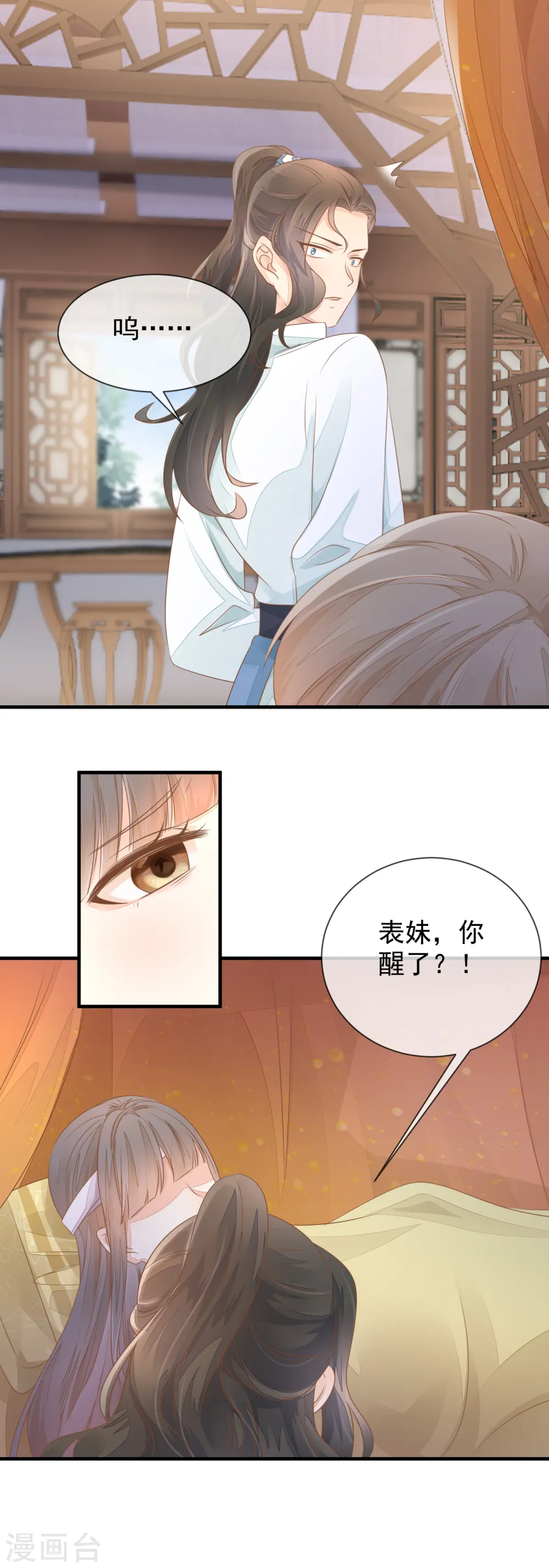 重生之千金毒妃短剧漫画,第9话 宠妾灭妻2图