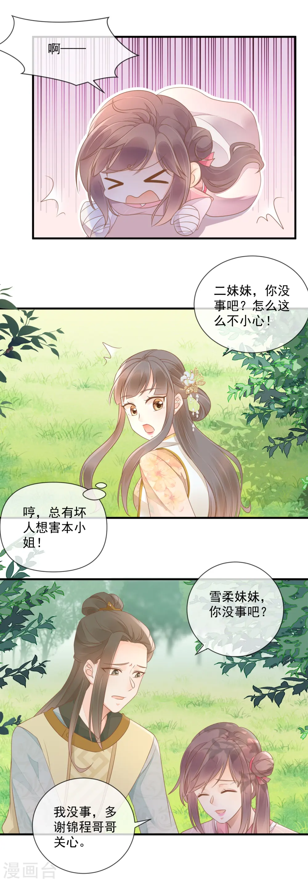 重生之千金毒妃美人谋兮短剧免费观看漫画,第11话 又生毒计2图