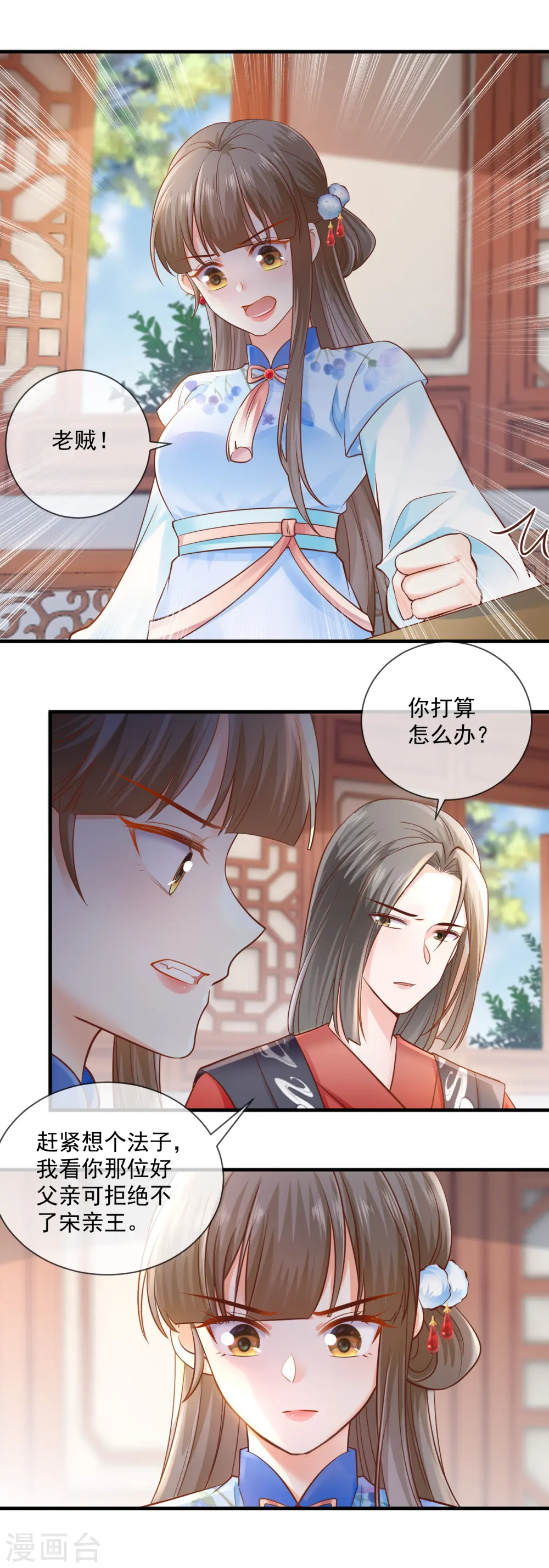 重生之千金毒妃逆水寒漫画,第46话 算计2图