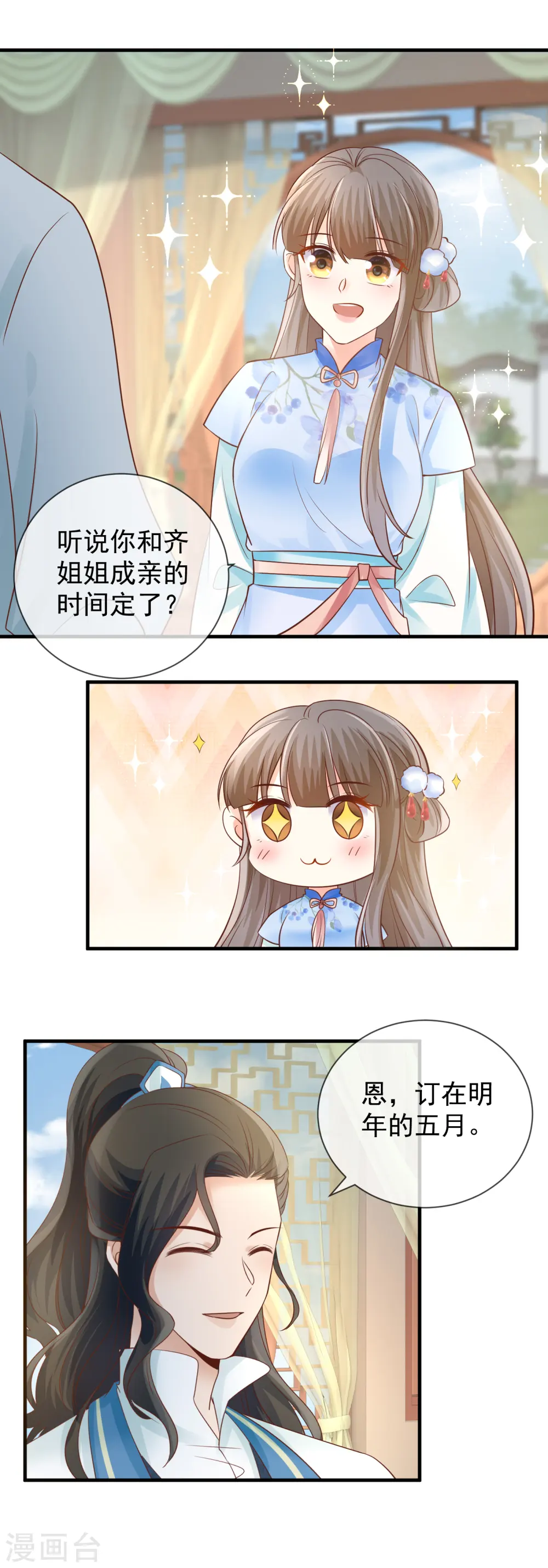 重生之千金毒妃小说情节介绍漫画,第47话 下聘1图