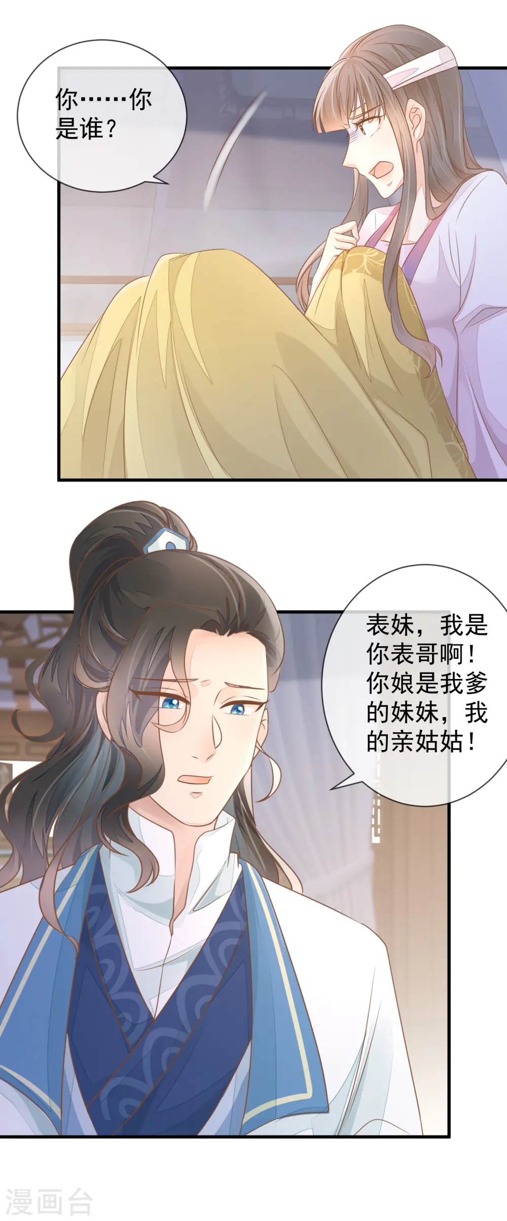 小说重生之千金毒妃免费漫画,第9话 宠妾灭妻1图