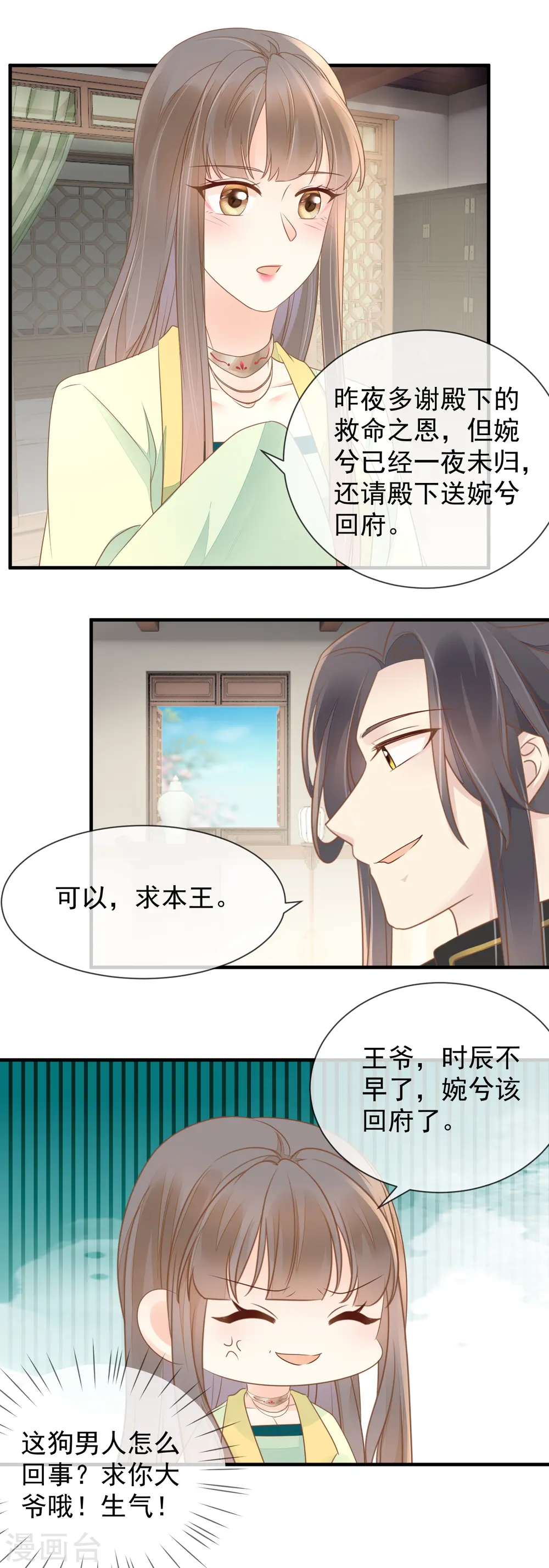 重生之千金毒妃漫画,第16话 傲娇王爷2图