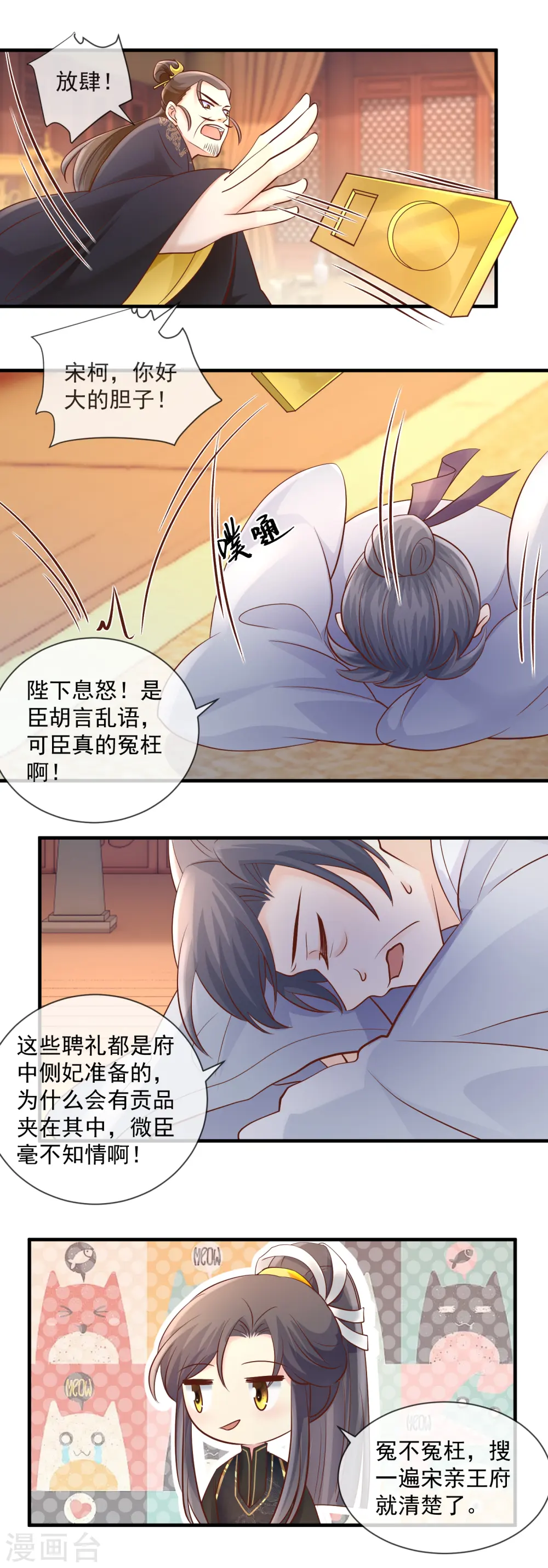 重生之千金毒妃全集大结局漫画,第49话 搜查王府2图