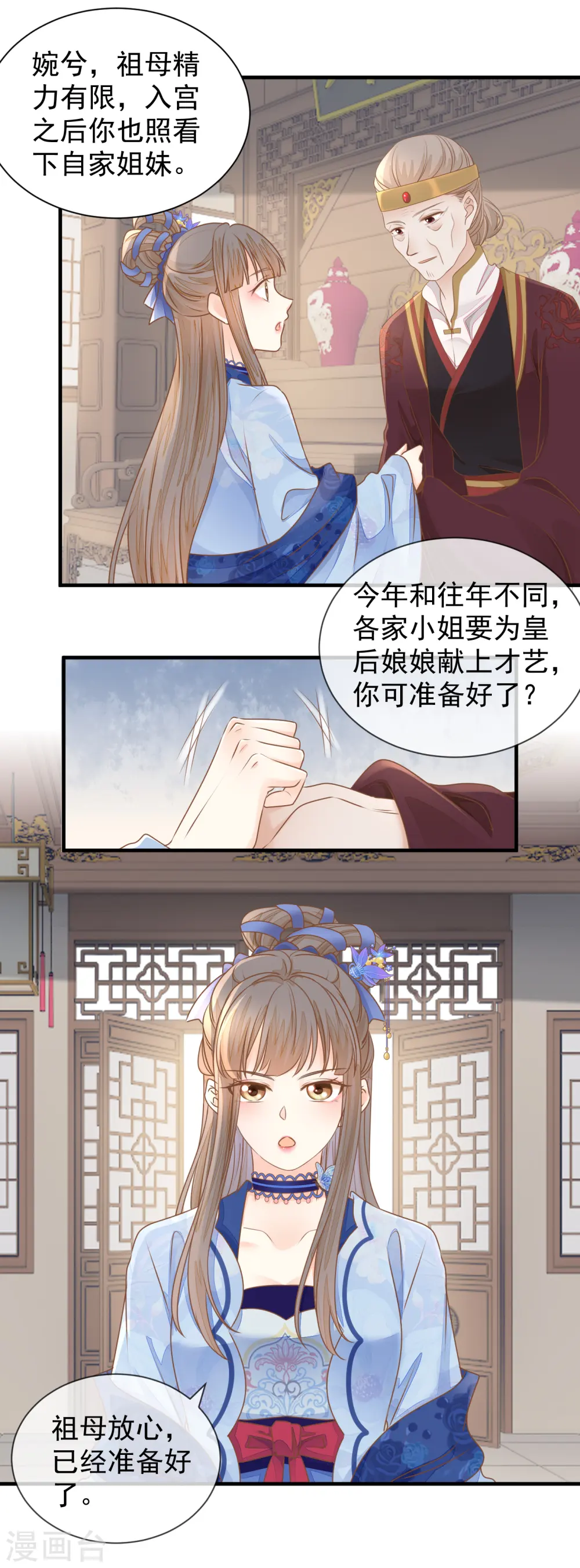 重生之千金毒妃沐婉兮免费阅读全文漫画,第21话 装傻2图