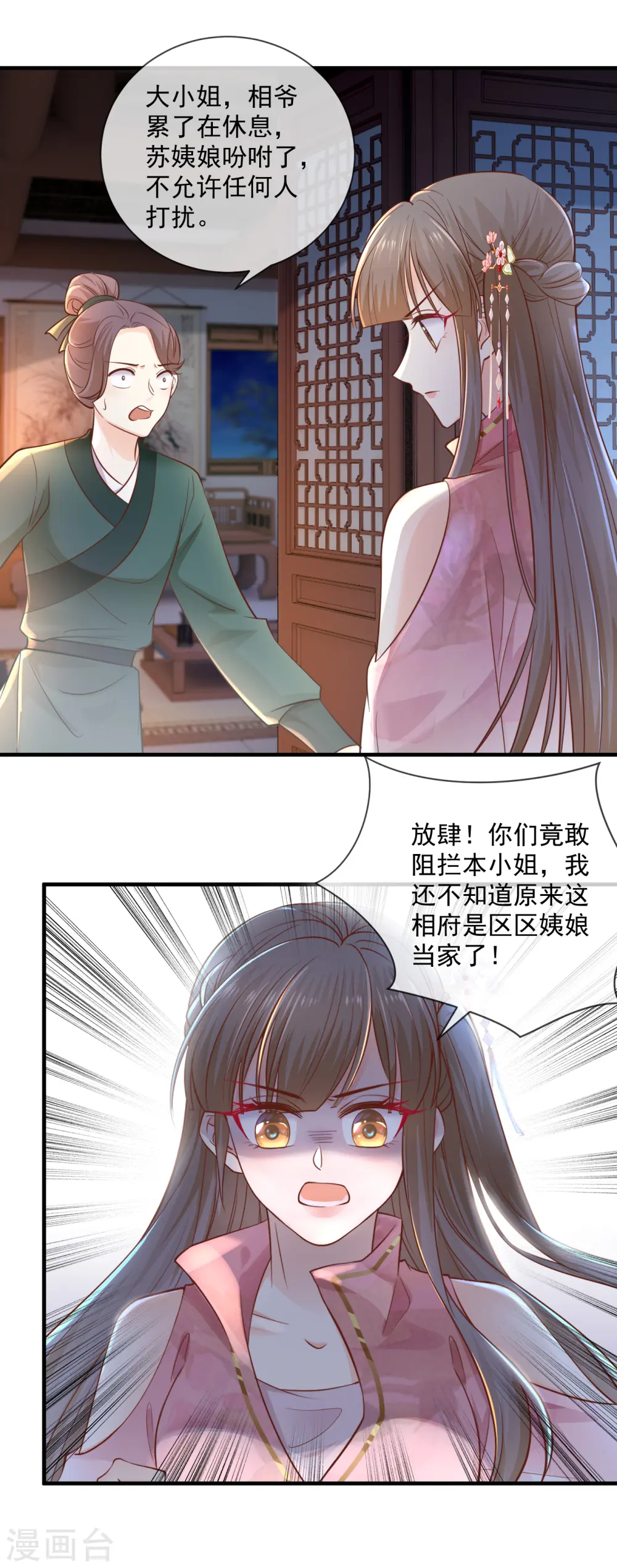 重生之千金毒妃苏姨娘大结局漫画,第40话 谋害嫡子2图