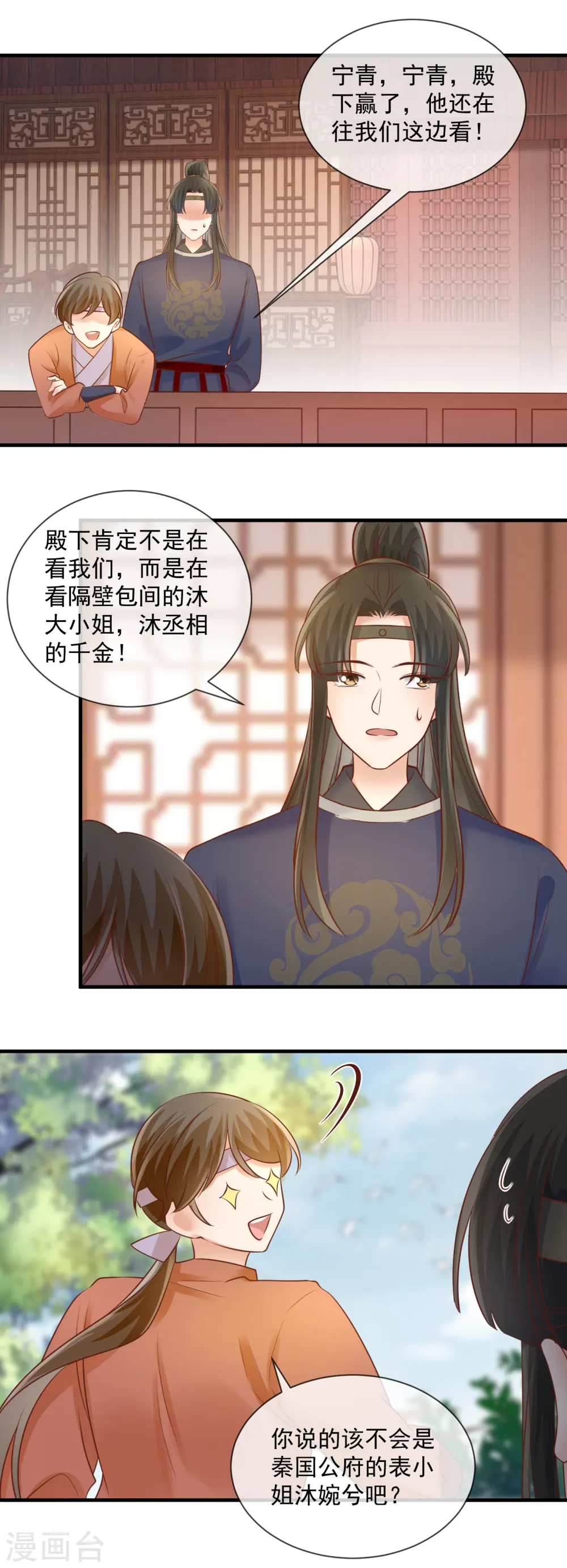 重生之千金毒妃沐婉兮的身世漫画,第54话 纠缠1图