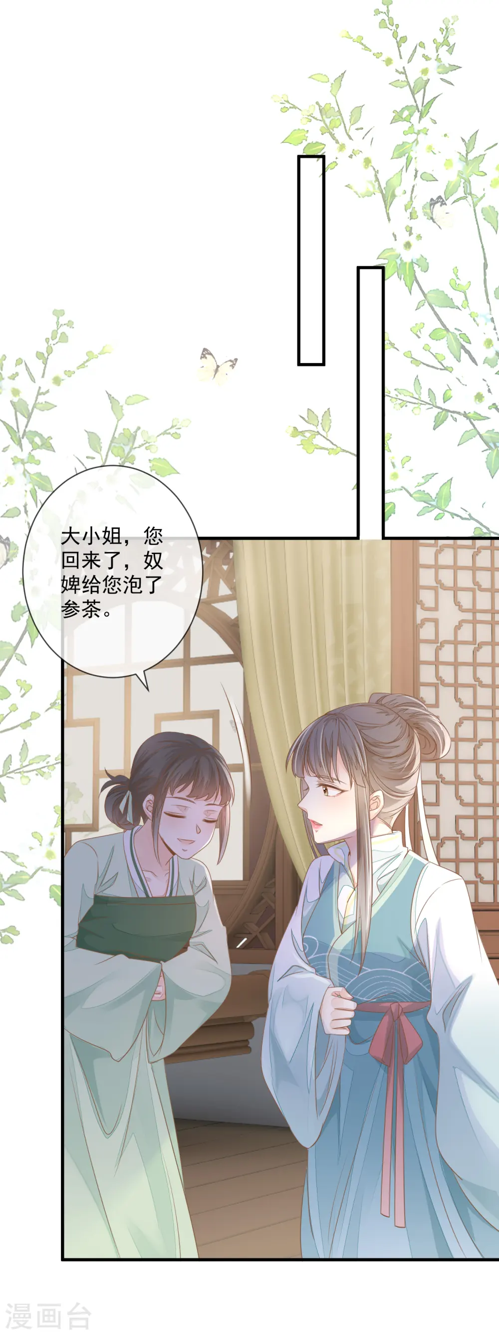 重生之千金毒妃免费全集漫画,第4话 敲打2图