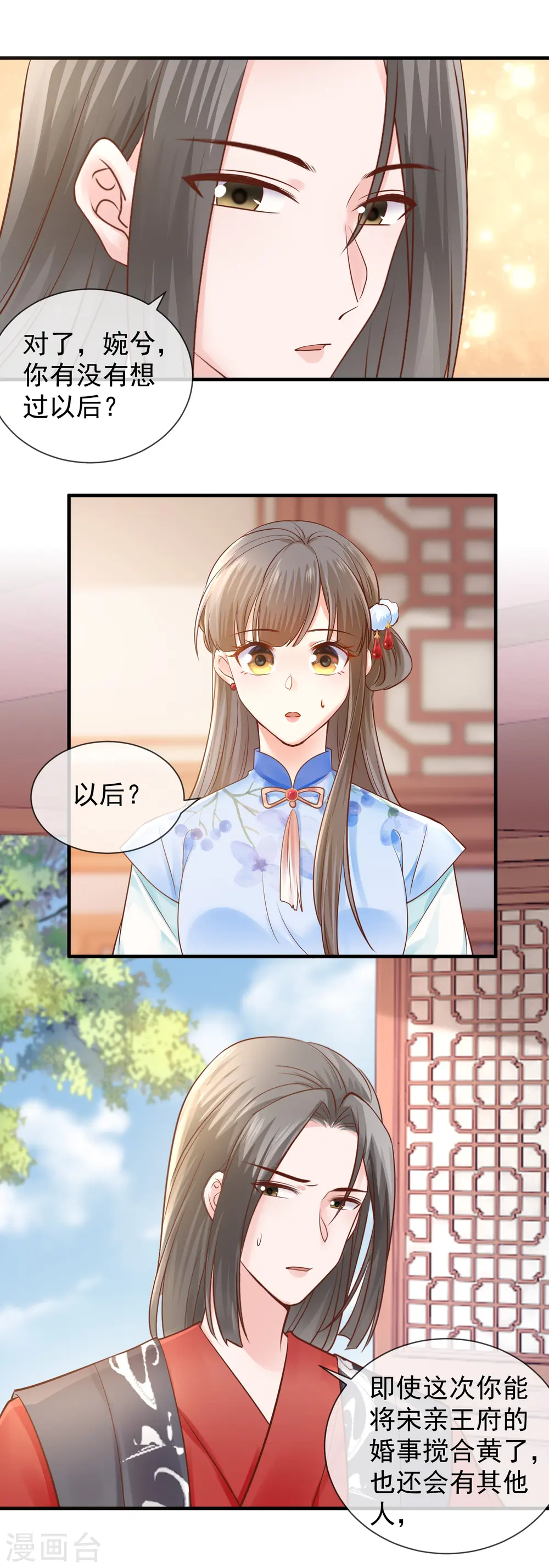 重生之千金毒妃逆水寒漫画,第46话 算计1图