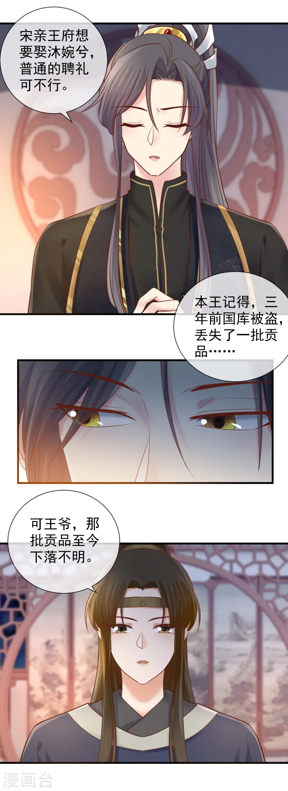 重生之千金毒妃逆水寒漫画,第46话 算计2图