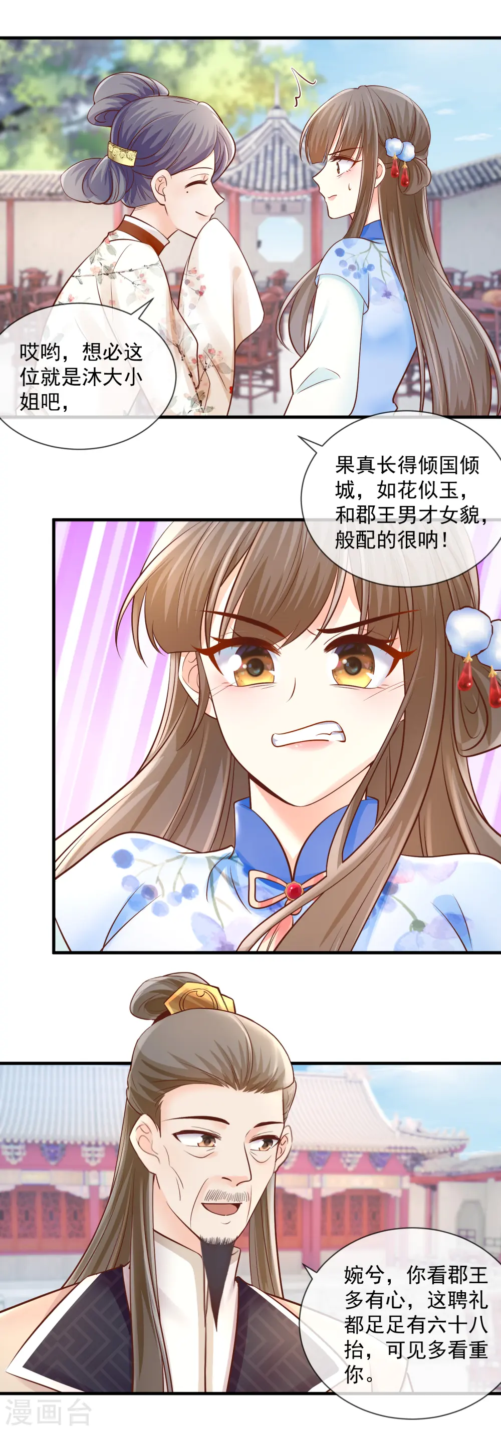 重生之千金毒妃大结局漫画,第48话 聘礼掉包1图