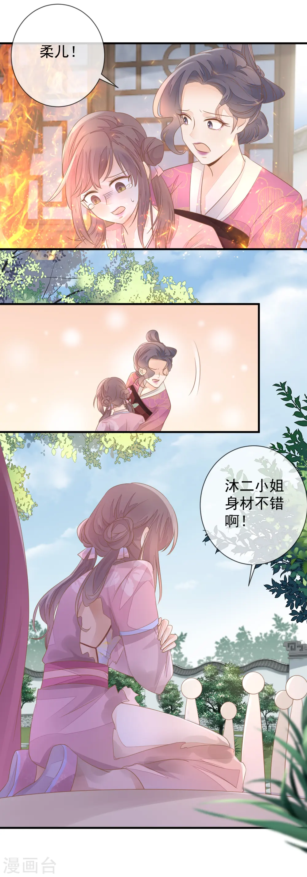 小说重生之千金毒妃免费漫画,第8话 失火1图