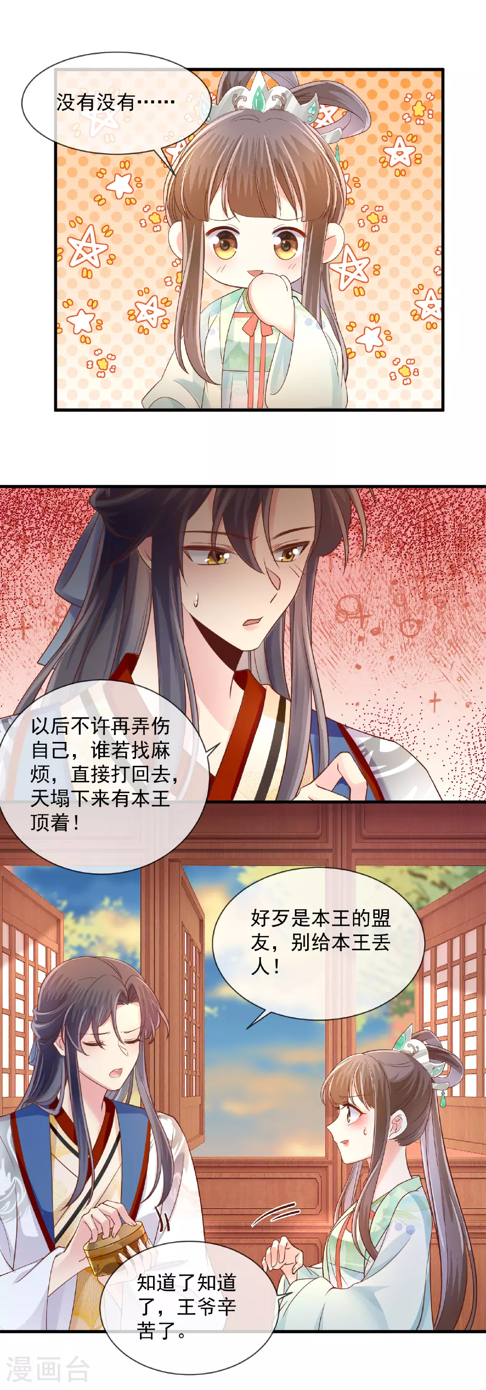 重生之千金毒妃顶点小说网沐婉兮漫画,第64话 替身？1图