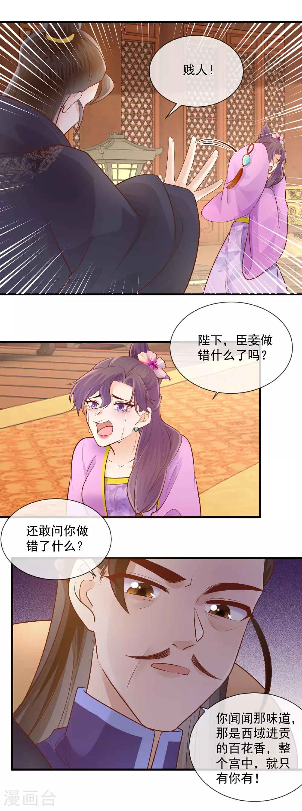 重生之千金毒妃短剧大结局漫画,第57话 与后宫有染1图