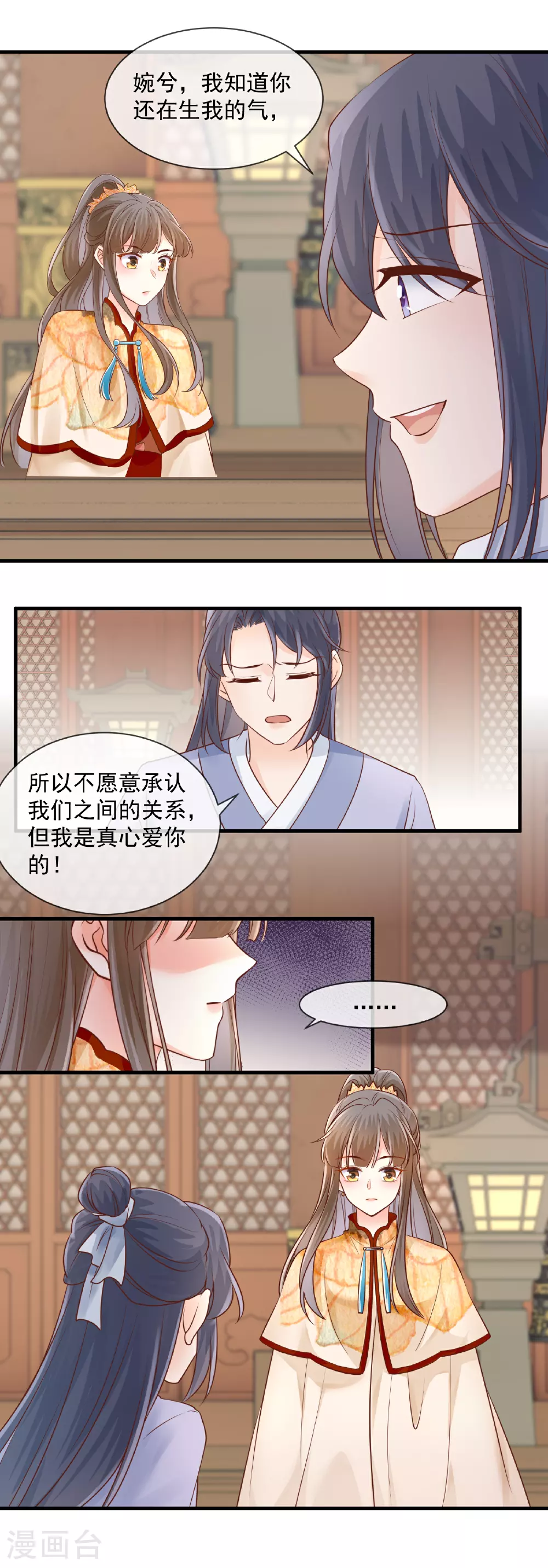 重生之千金毒妃漫画,第56话 算计2图