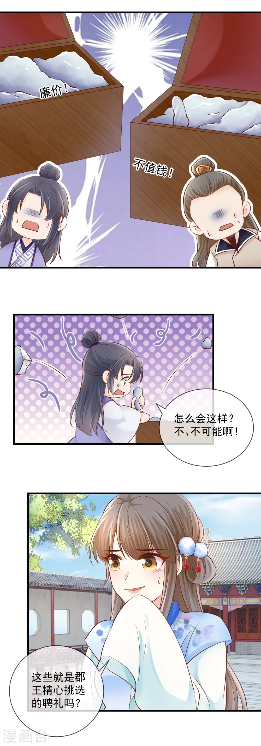 重生之千金毒妃大结局漫画,第48话 聘礼掉包2图