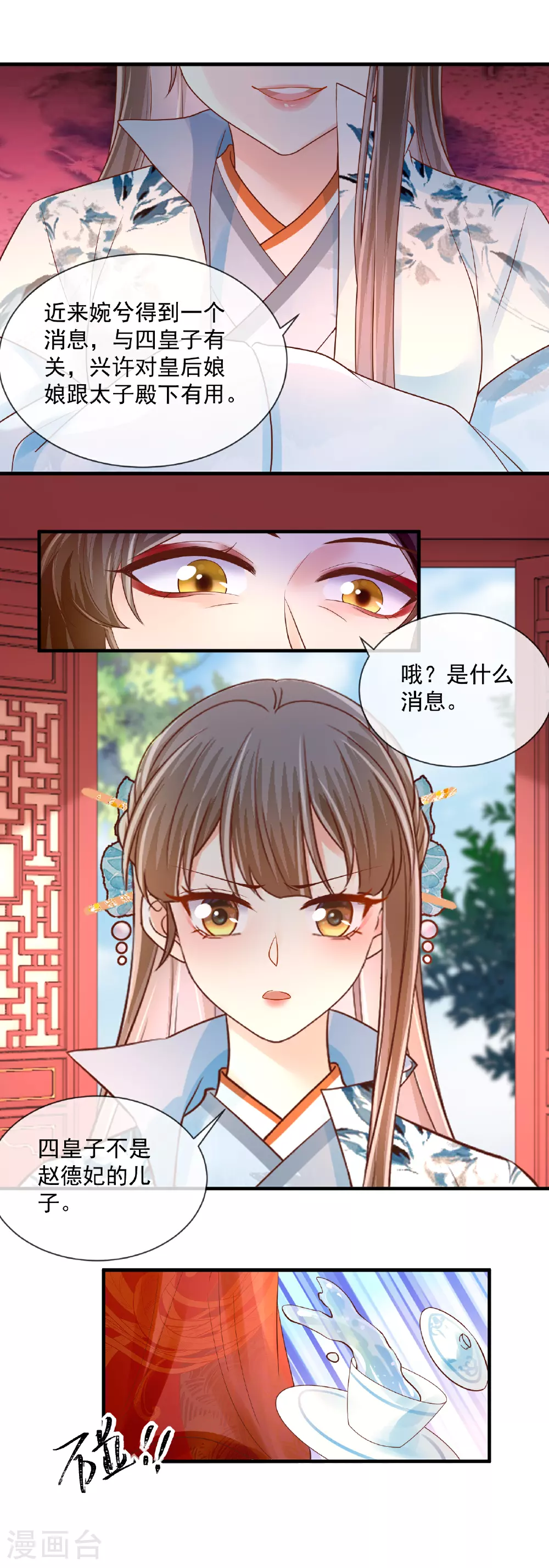 重生之千金毒妃漫画下拉式酷漫屋漫画,第66话 拉拢皇后1图