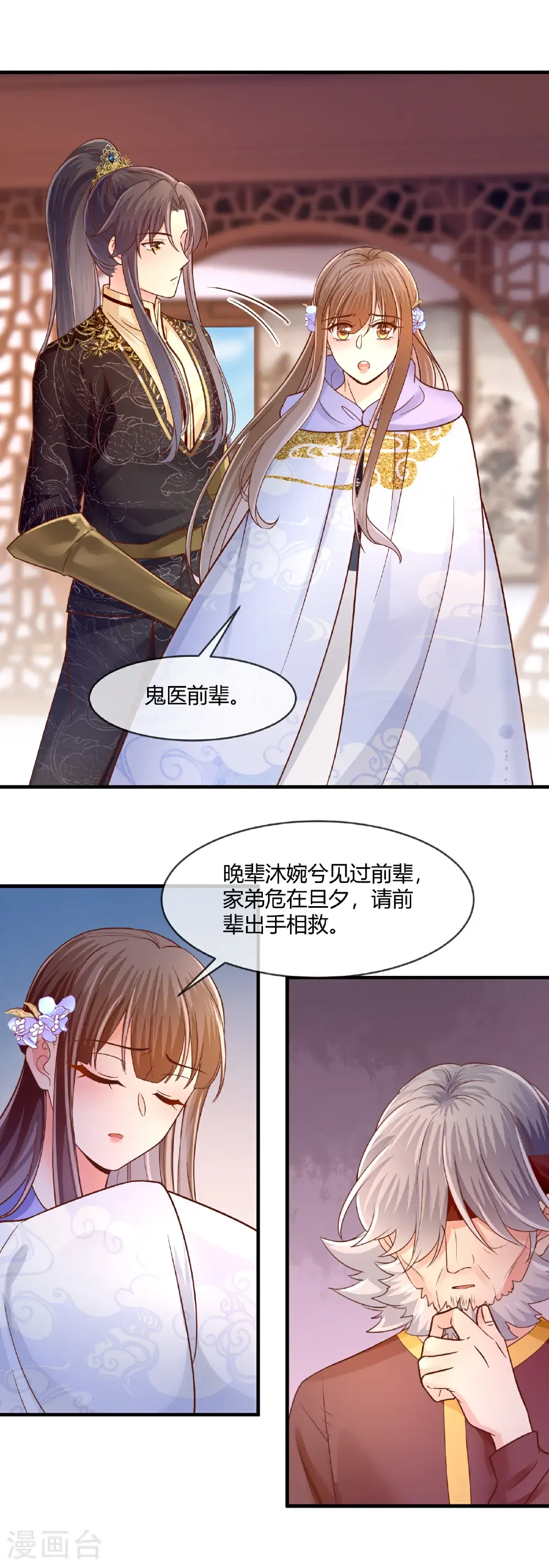 重生之千金毒妃完本小说漫画,第77话 鬼医求拜师2图