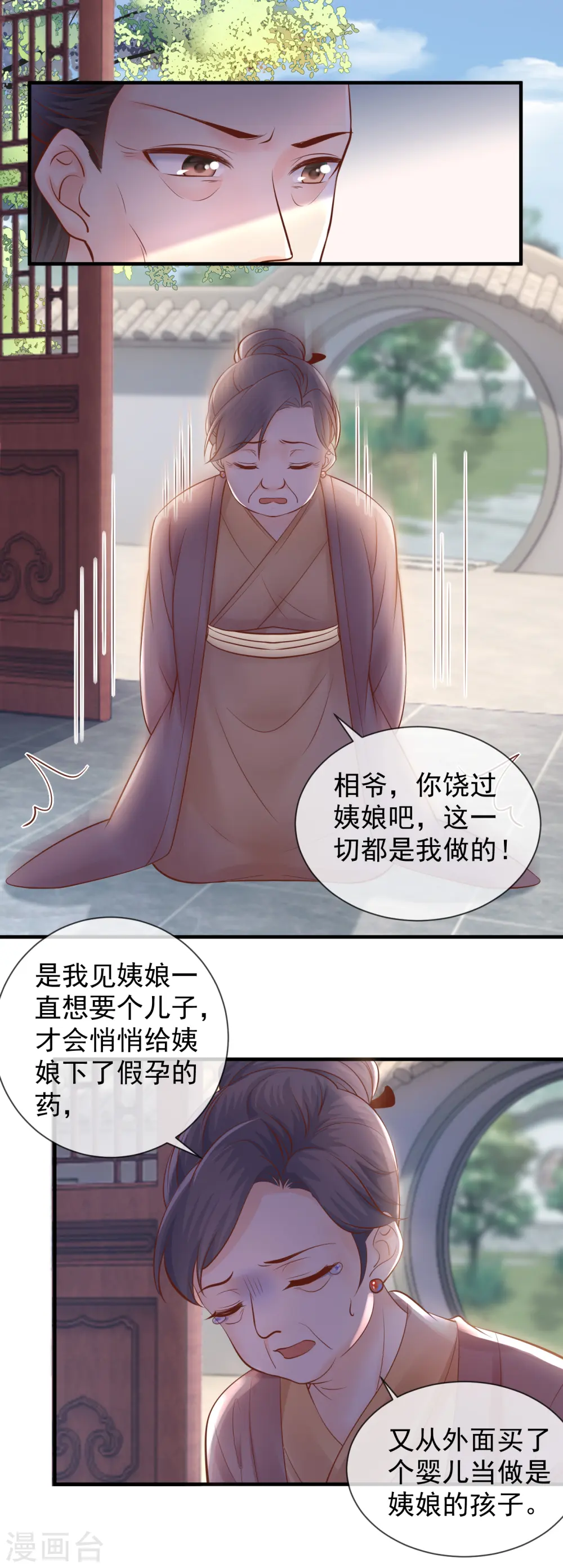 重生之千金毒妃顶点小说网沐婉兮漫画,第44话 苏姨娘的下场2图