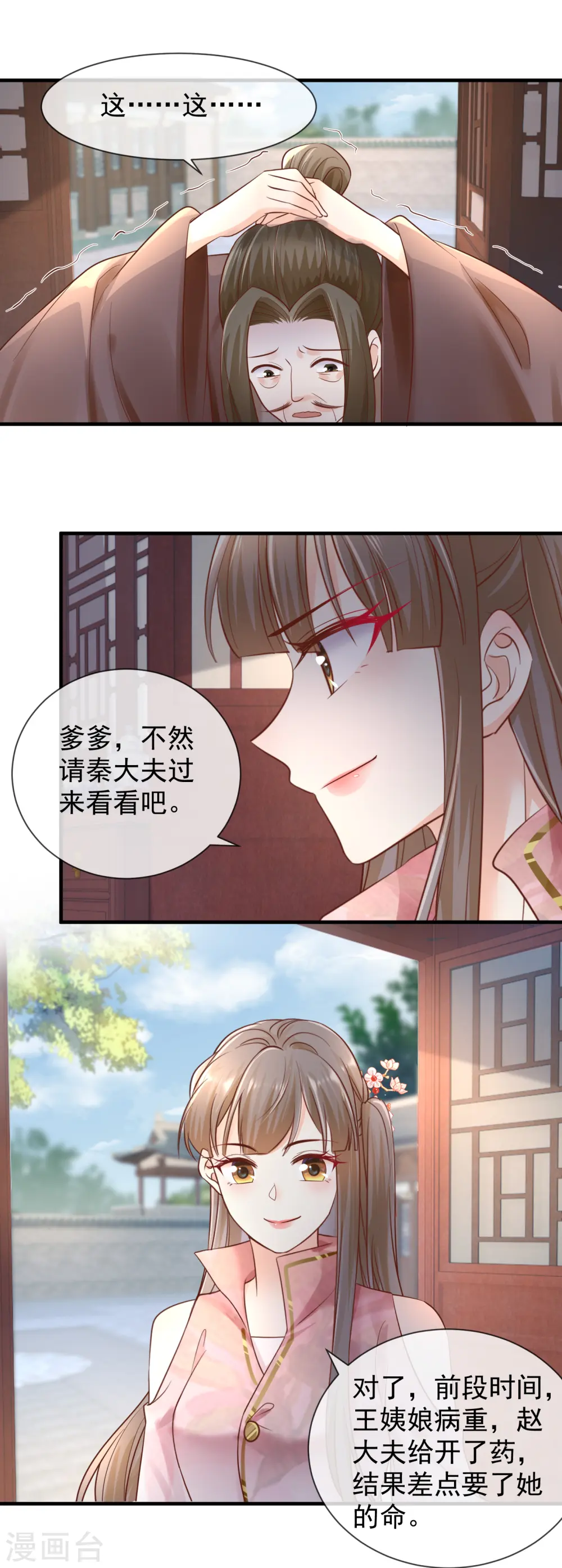 重生之千金毒妃苏姨娘产子漫画,第43话 家法处置1图