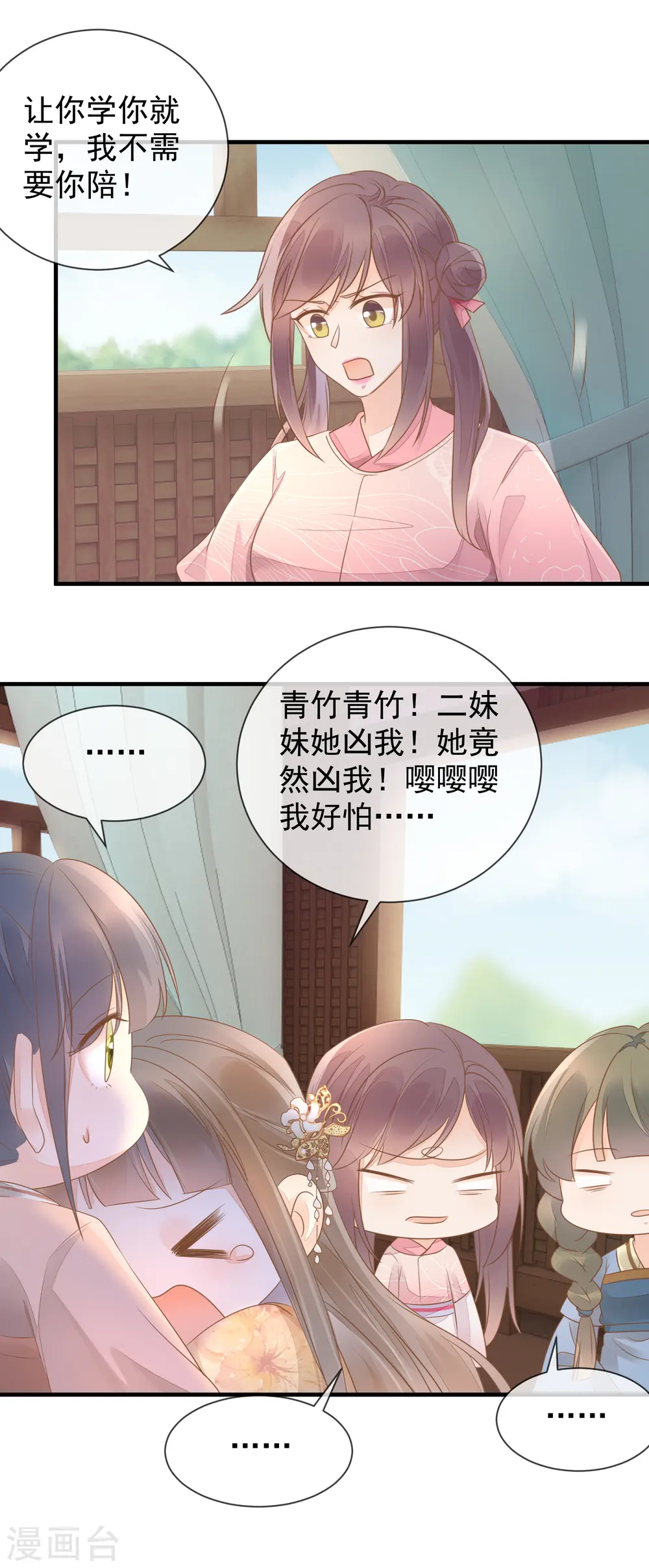 重生之千金毒妃美人谋兮短剧免费观看漫画,第11话 又生毒计1图