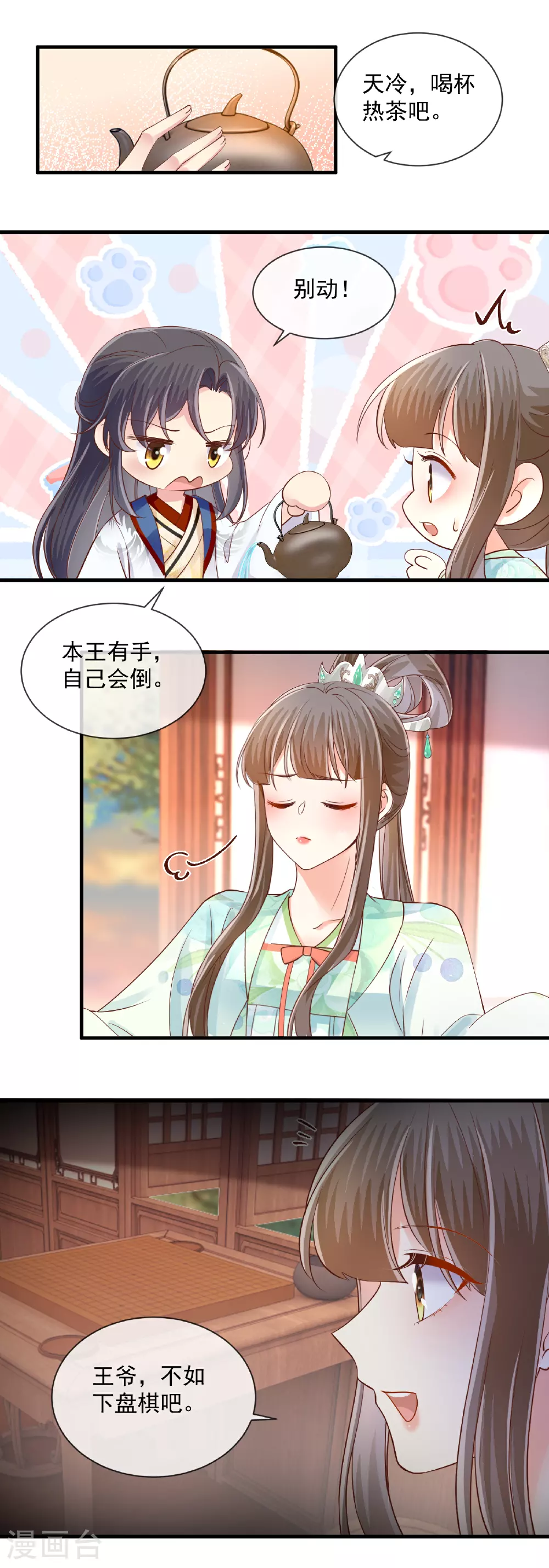 重生之千金毒妃顶点小说网沐婉兮漫画,第64话 替身？2图