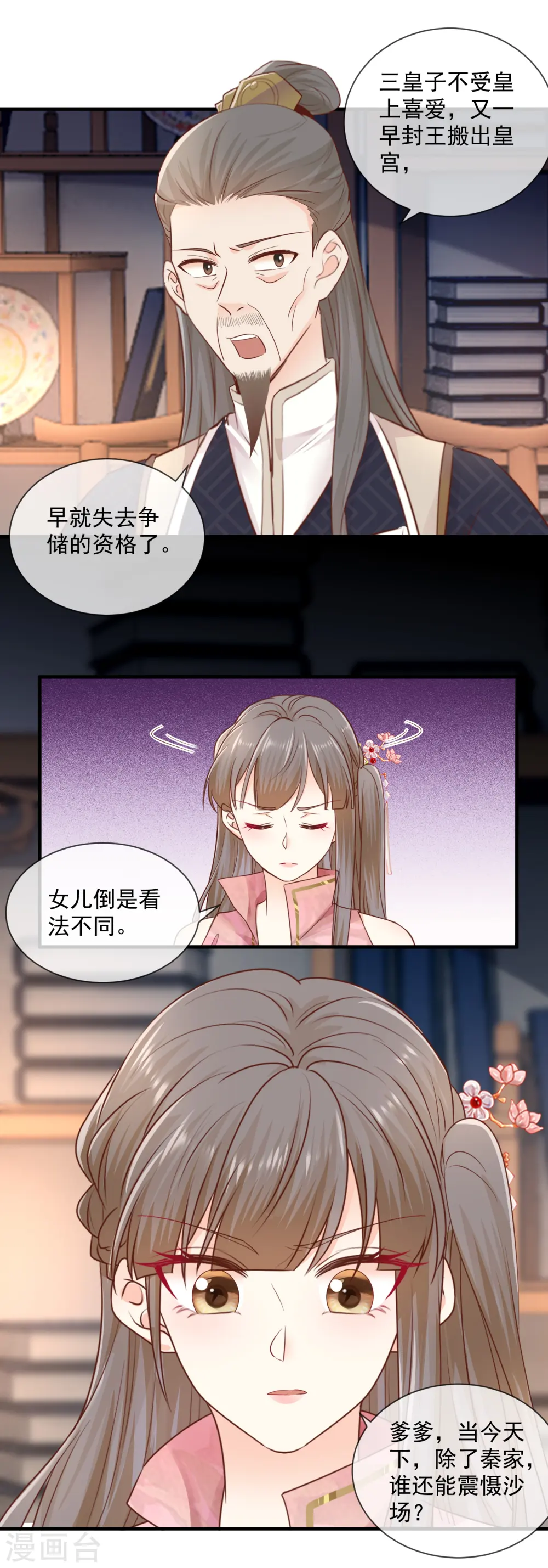 重生之千金毒妃漫画,第38话 沐雪柔流产？！1图