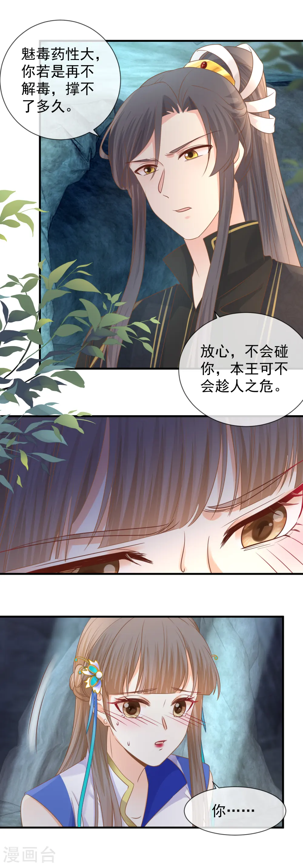 重生之千金毒妃沐婉兮短剧漫画,第35话 药效发作1图