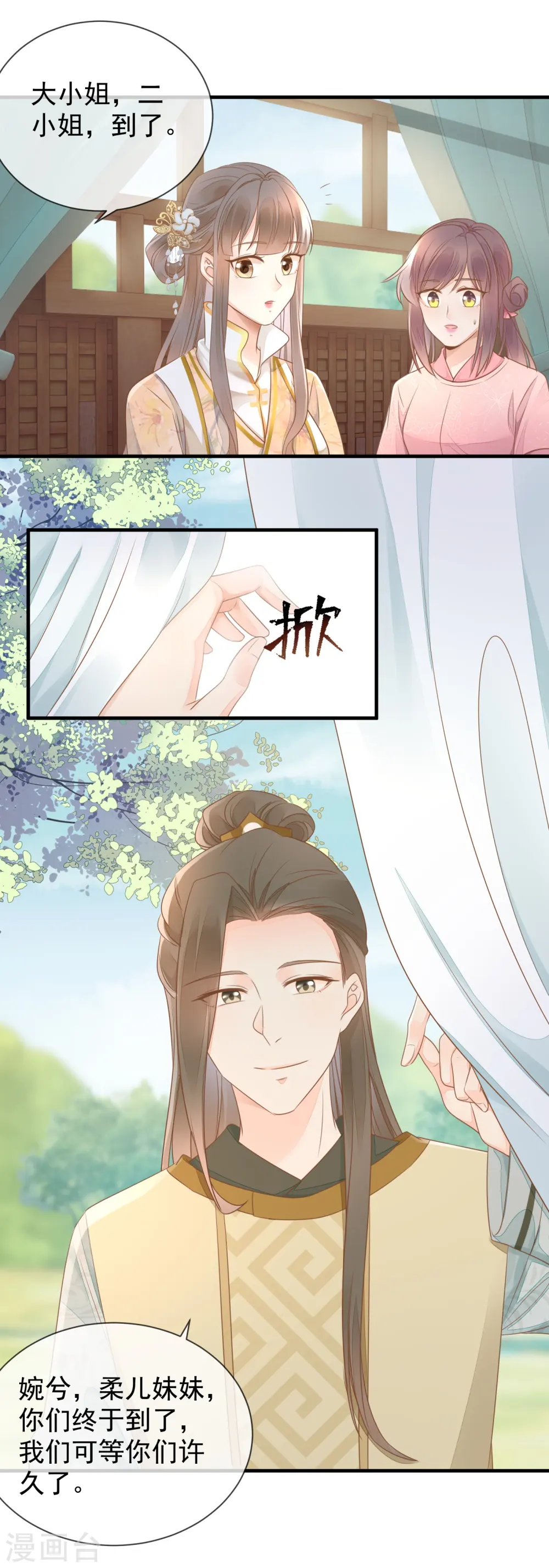 重生之千金毒妃美人谋兮短剧免费观看漫画,第11话 又生毒计2图