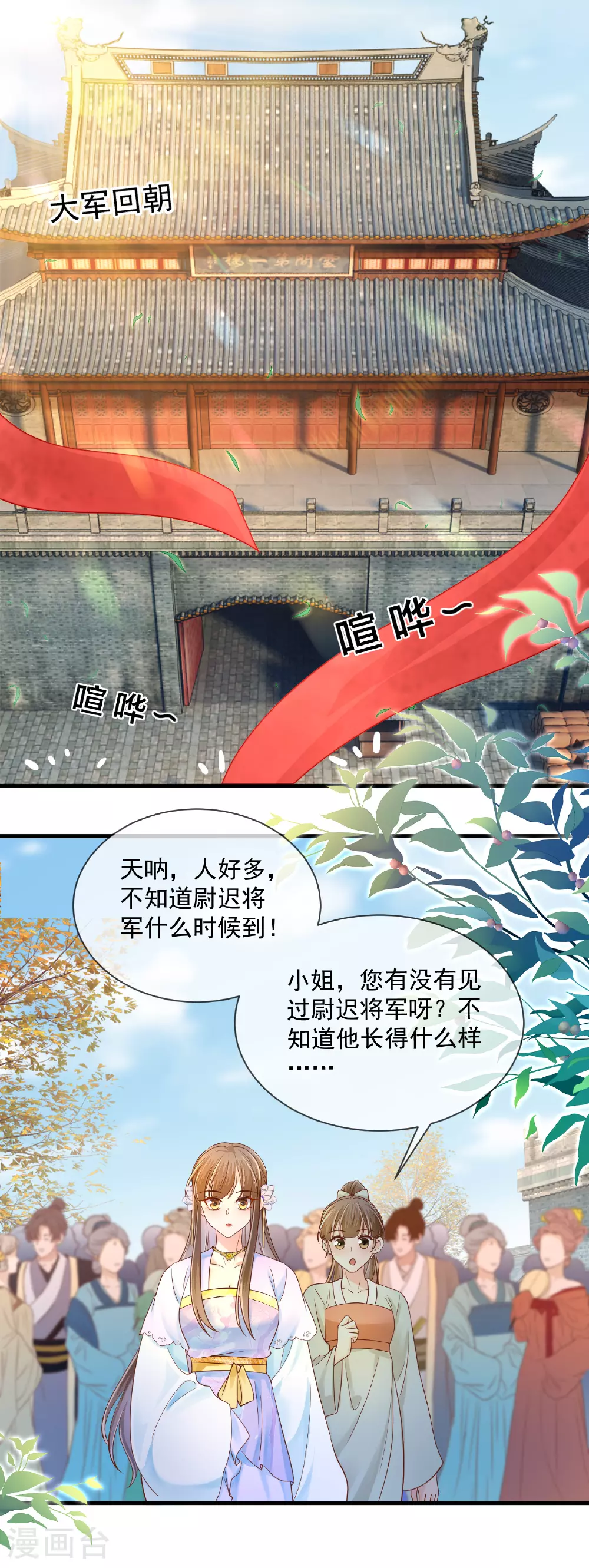 重生之千金毒妃漫画免费阅读下拉式漫画,第67话 大军归来1图