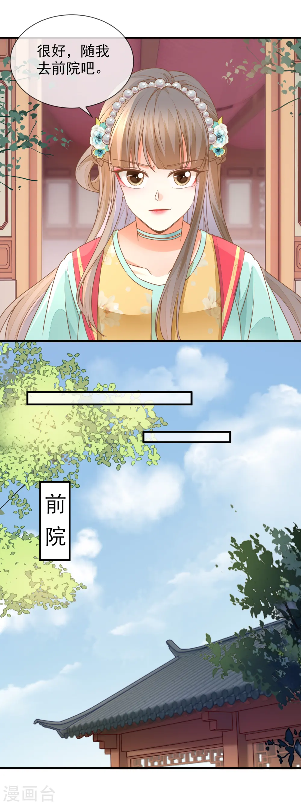 重生之千金毒妃全集漫画,第31话 妖孽作祟1图