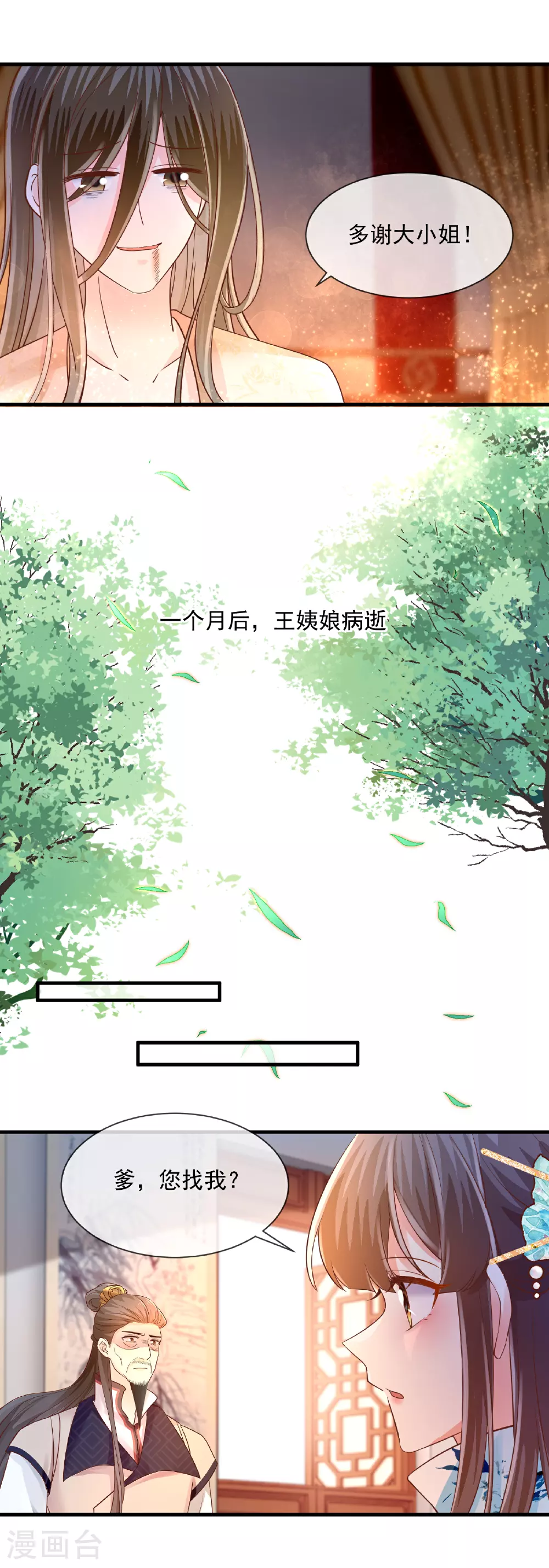 重生之千金毒妃顶点小说网沐婉兮漫画,第61话 临终托孤2图