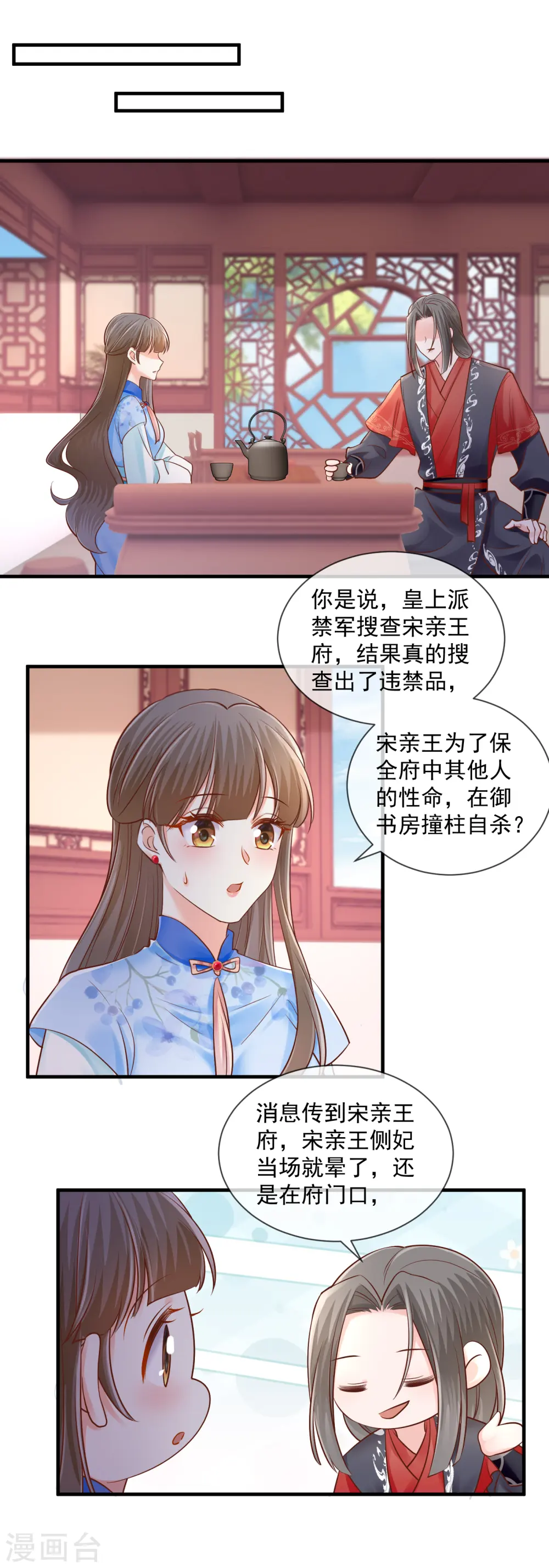 重生之千金毒妃人物介绍漫画,第50话 冲突2图