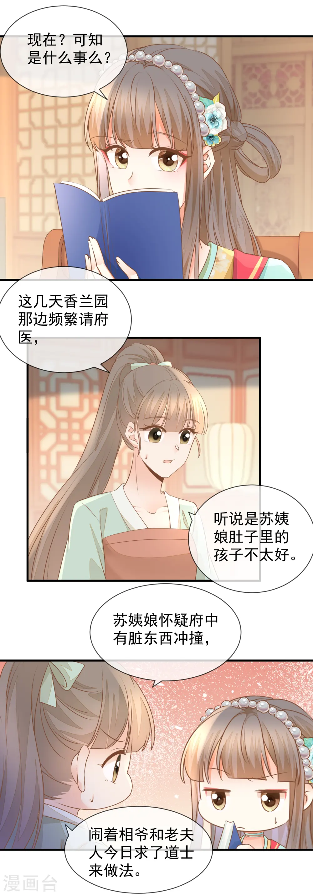 重生之千金毒妃顶点小说网沐婉兮漫画,第31话 妖孽作祟1图