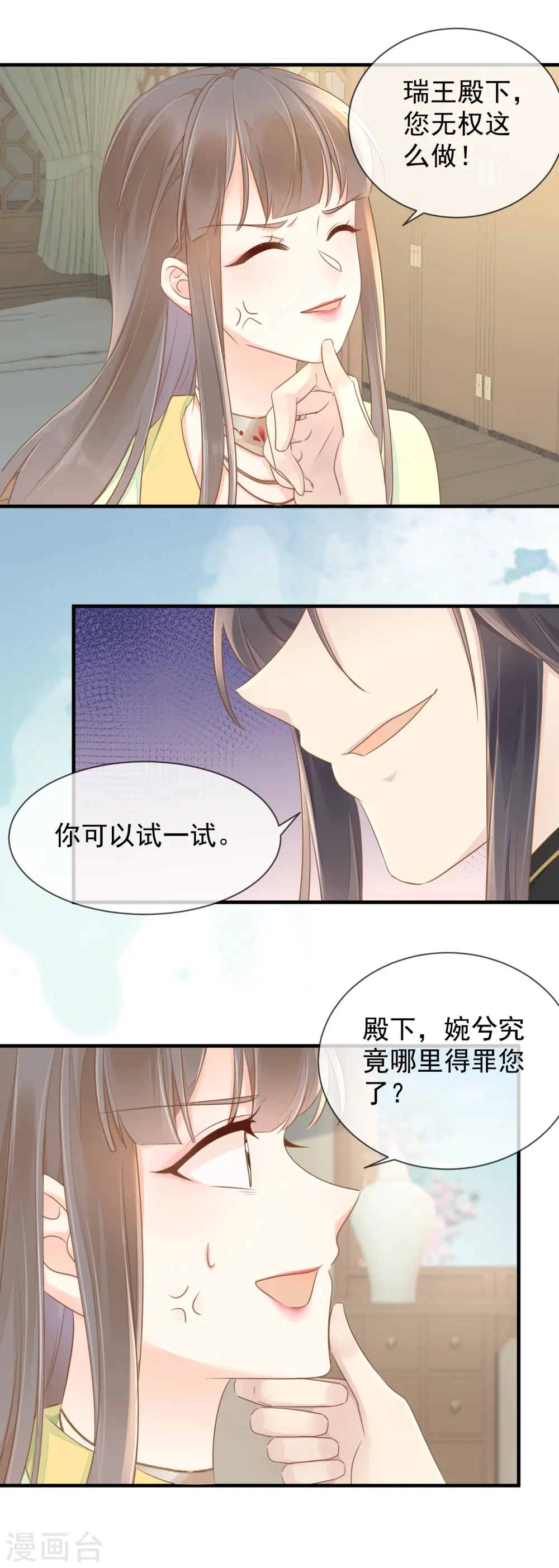 重生之千金毒妃沐婉兮免费阅读全文漫画,第16话 傲娇王爷1图