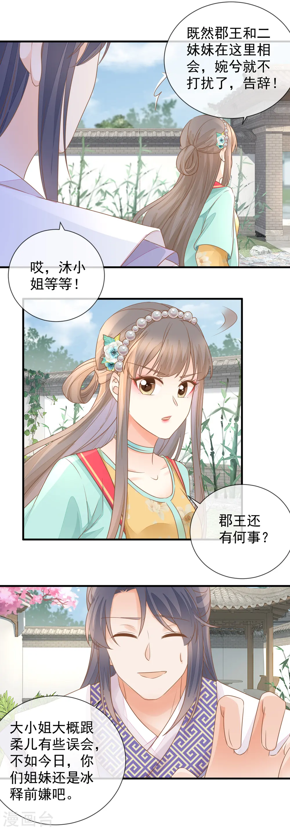 重生之千金毒妃在线观看漫画,第29话 做作2图