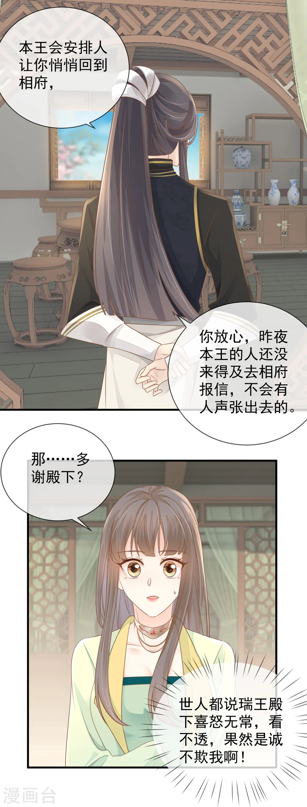 重生之千金毒妃沐婉兮免费阅读全文漫画,第16话 傲娇王爷1图