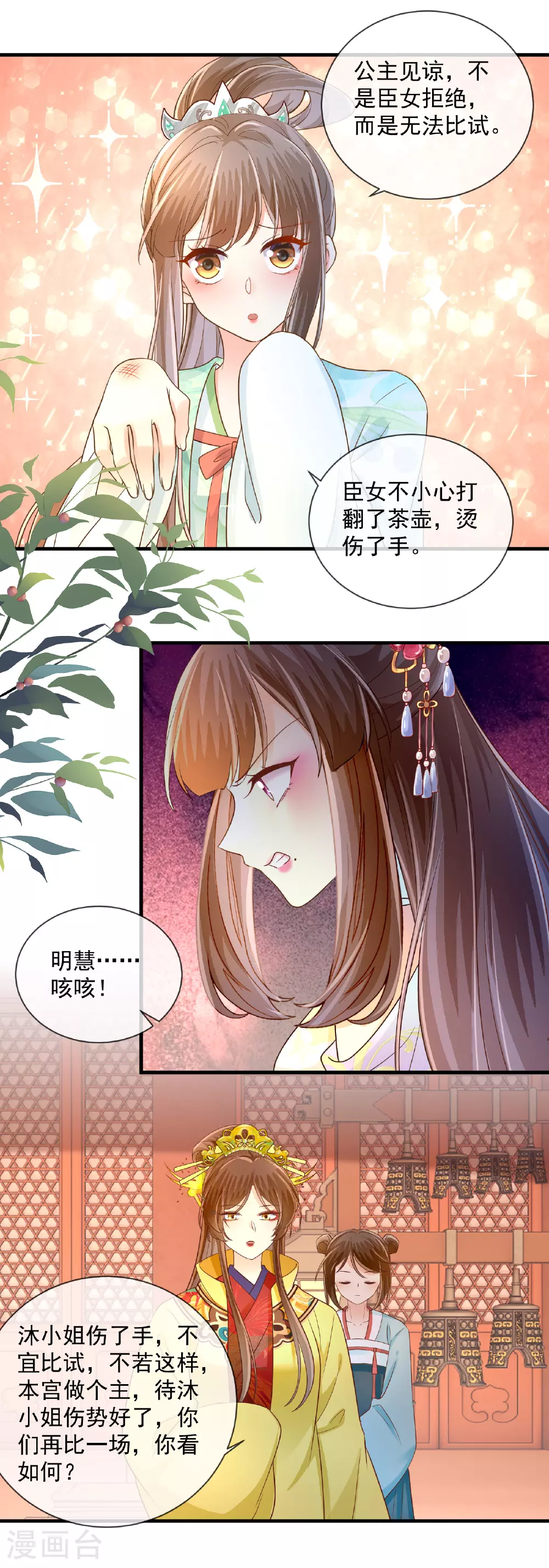 重生之千金毒妃电子书漫画,第63话 反击2图