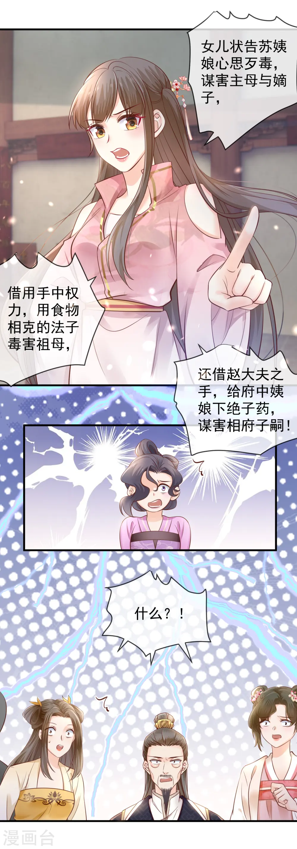 重生之千金毒妃逆水寒漫画,第44话 苏姨娘的下场1图