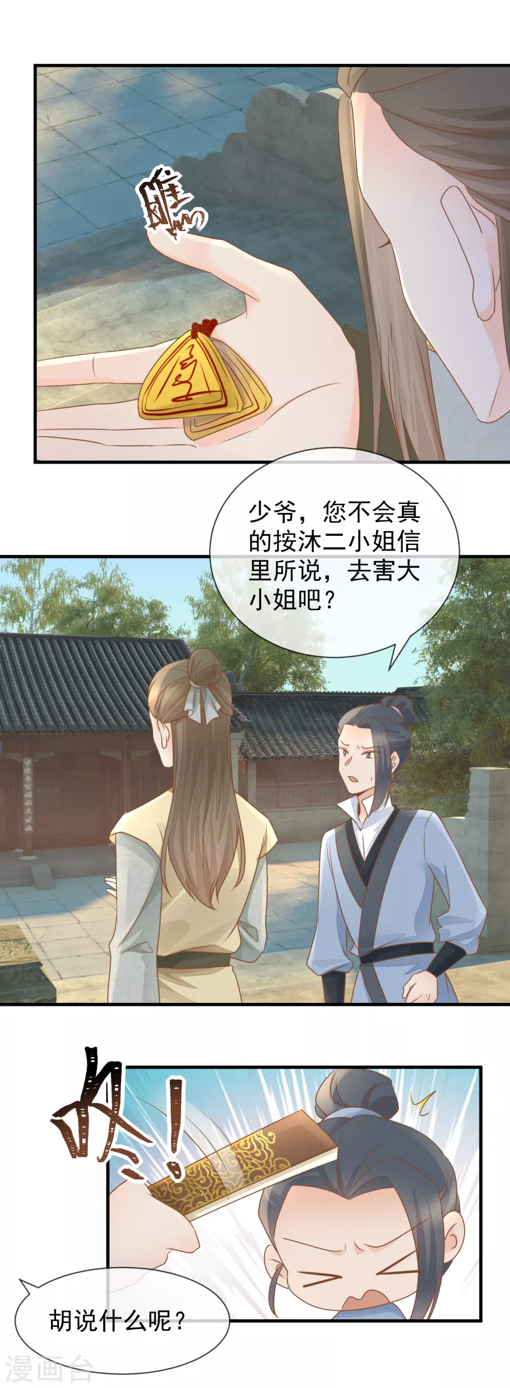 重生之千金毒妃沐婉兮短剧漫画,第30话 毒计2图