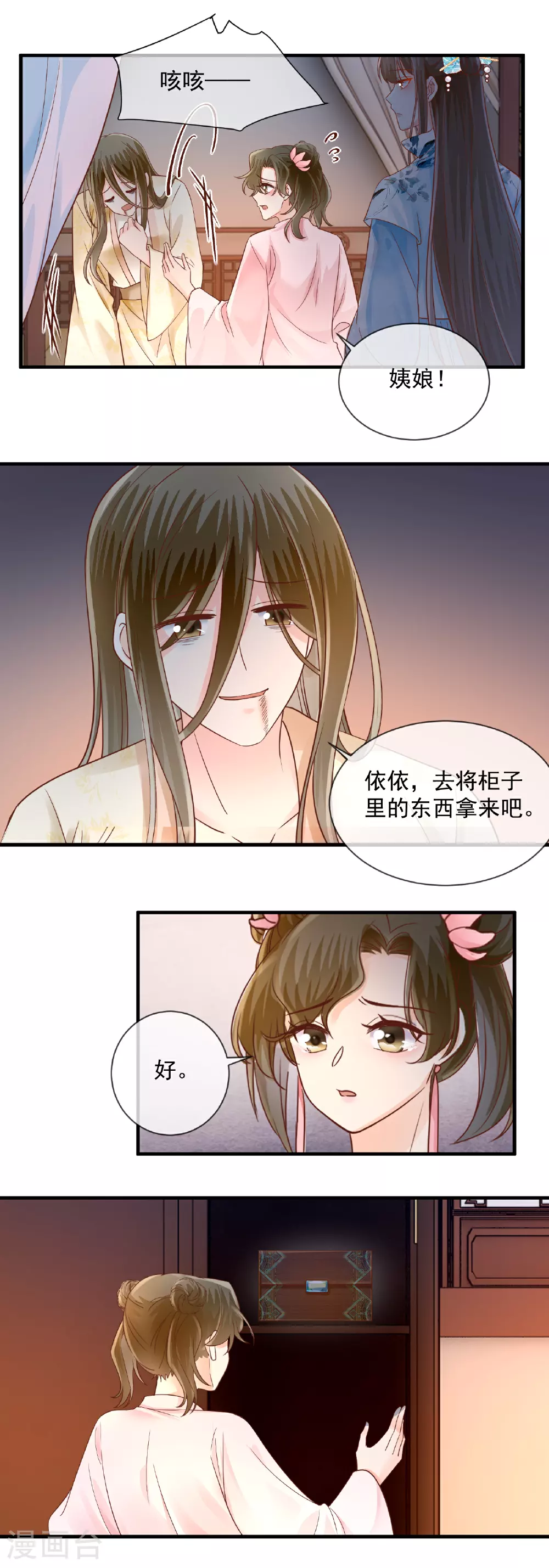 重生之千金毒妃顶点小说网沐婉兮漫画,第61话 临终托孤1图