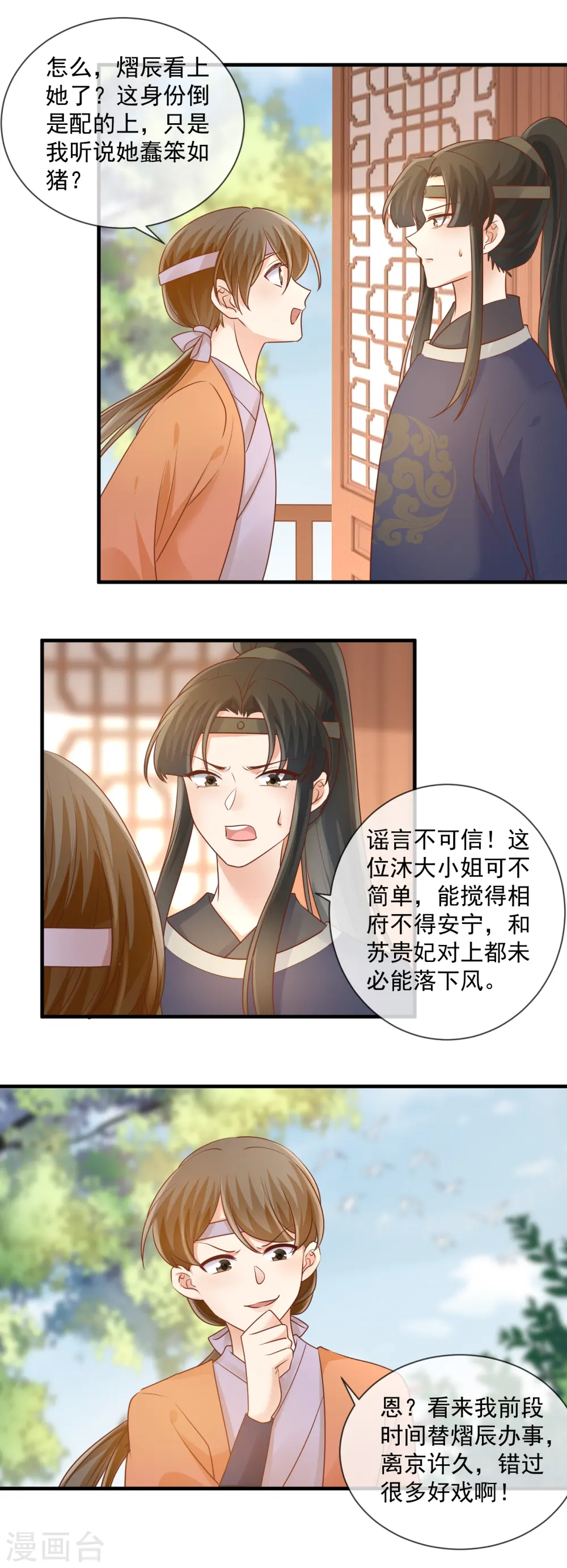 重生之千金毒妃沐婉兮的身世漫画,第54话 纠缠2图