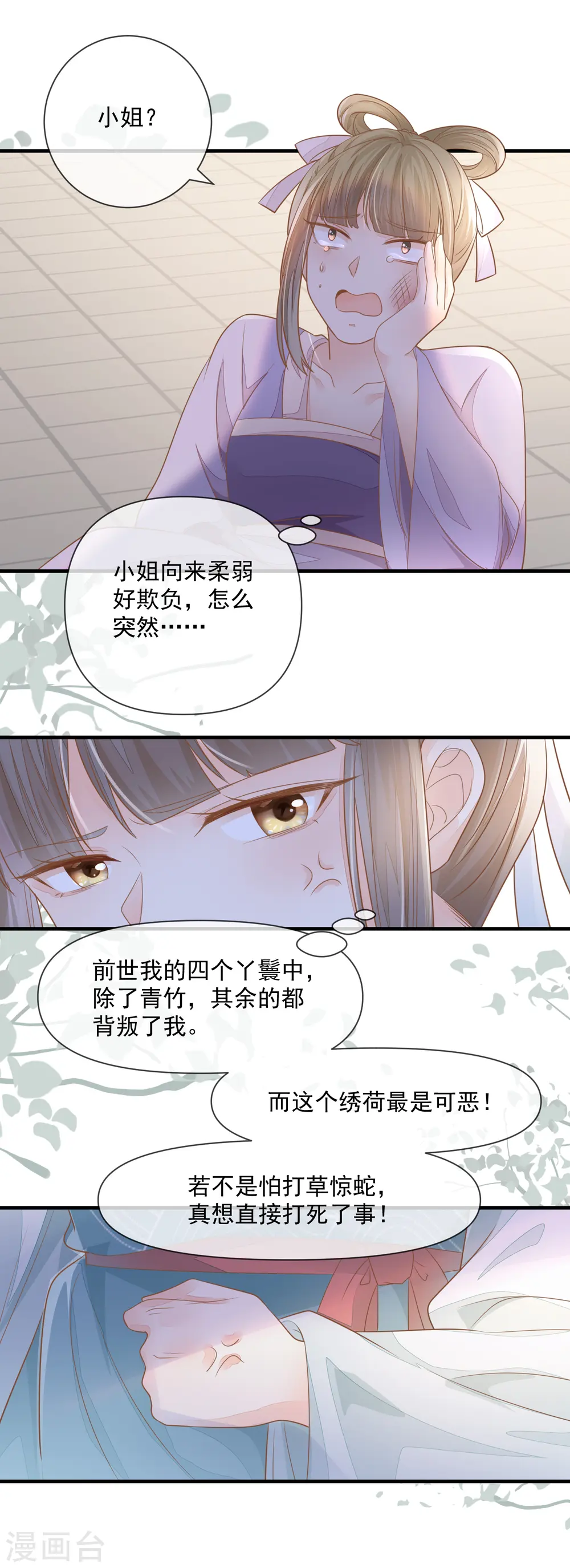 重生之千金毒妃电子书漫画,第3话 惩治恶婢1图